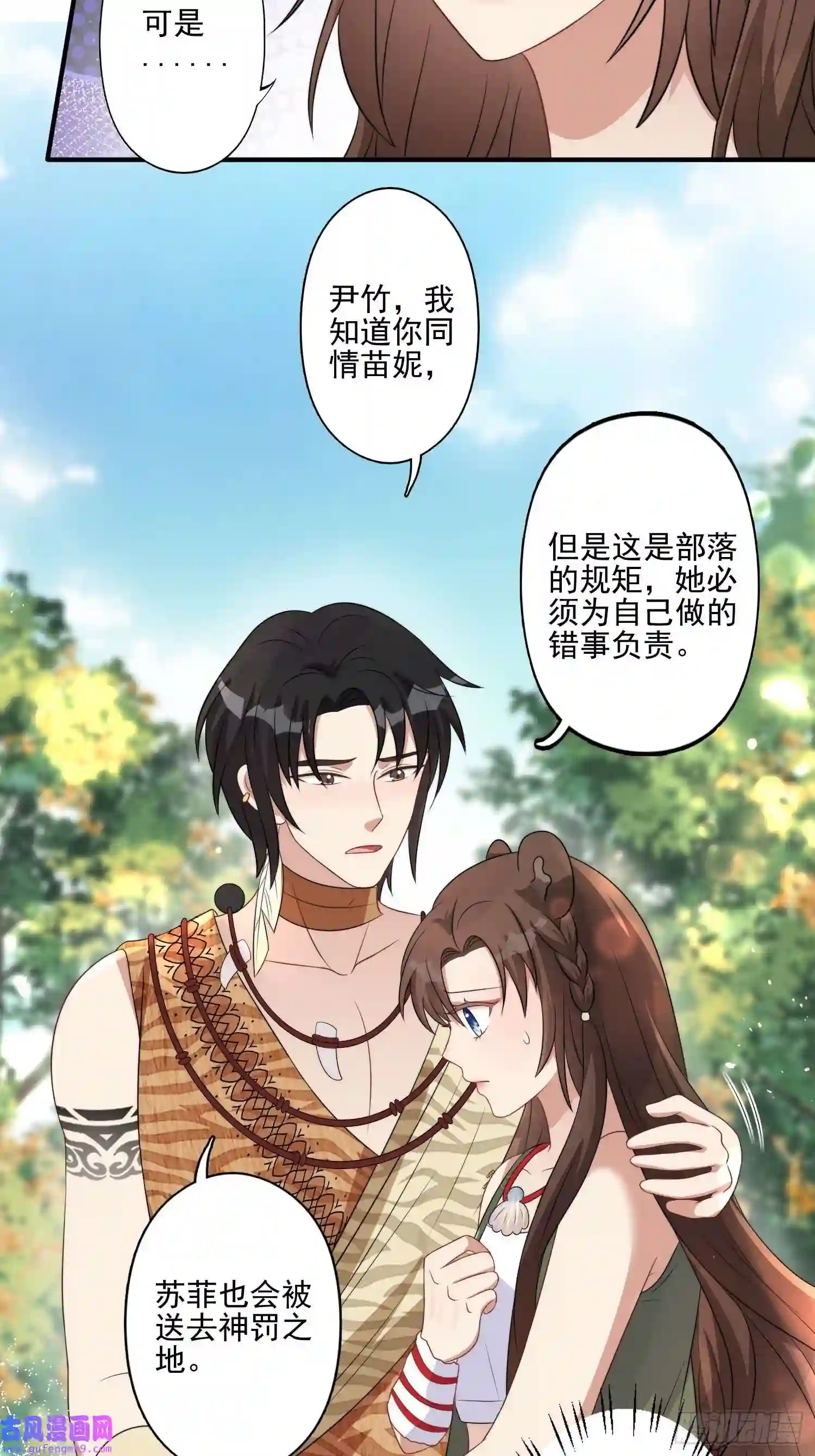 穿成兽人娇妻后我慌了29话 美男计？