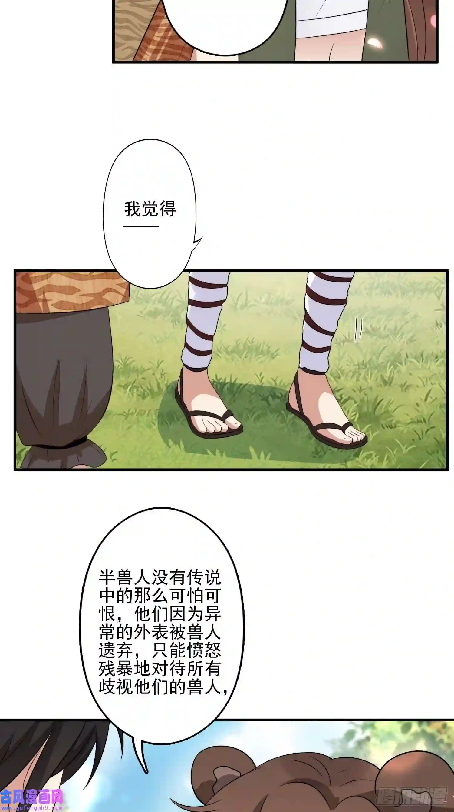 穿成兽人娇妻后我慌了29话 美男计？