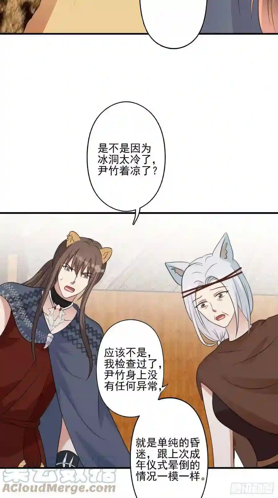 穿成兽人娇妻后我慌了46话 解除誓约