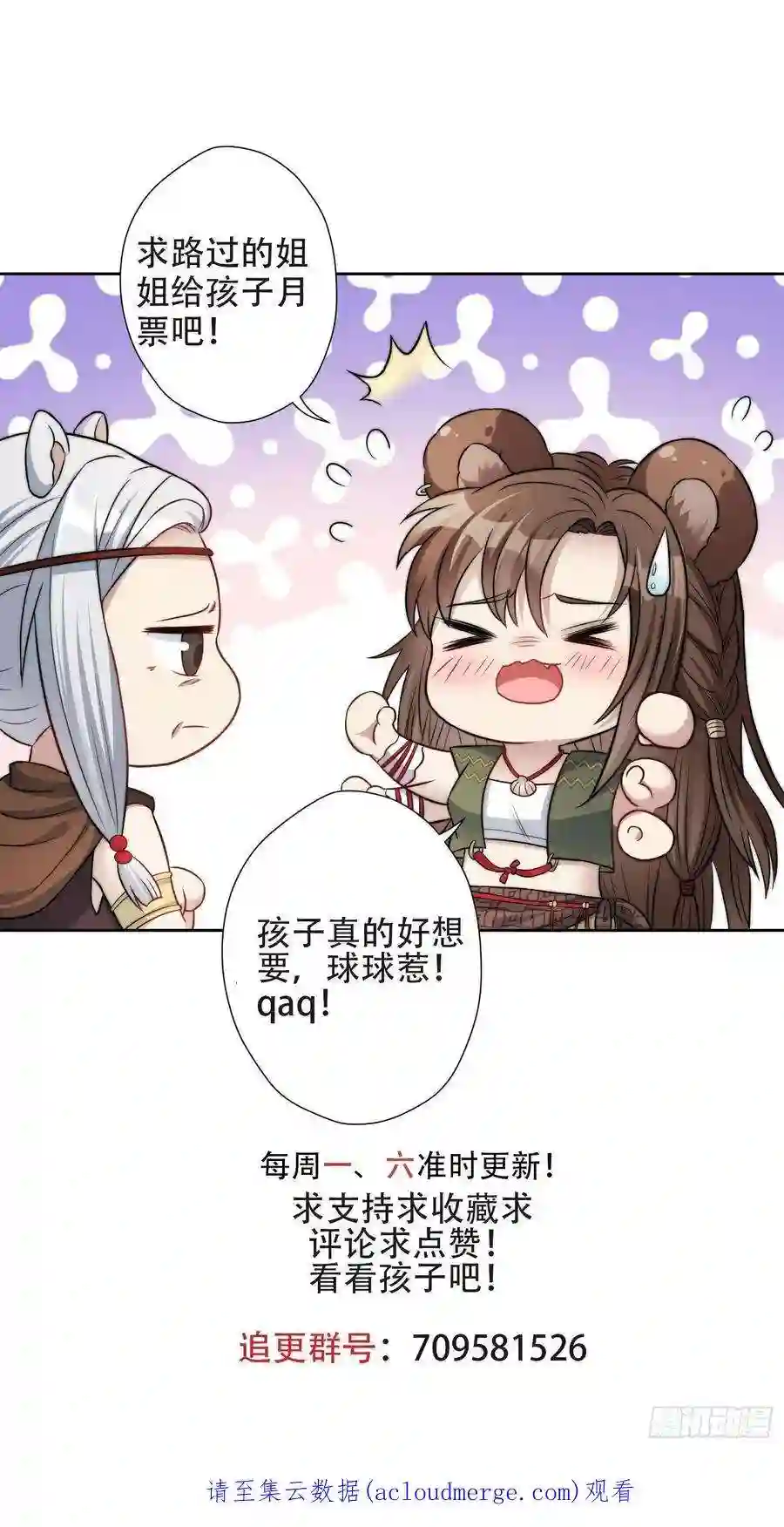 穿成兽人娇妻后我慌了46话 解除誓约