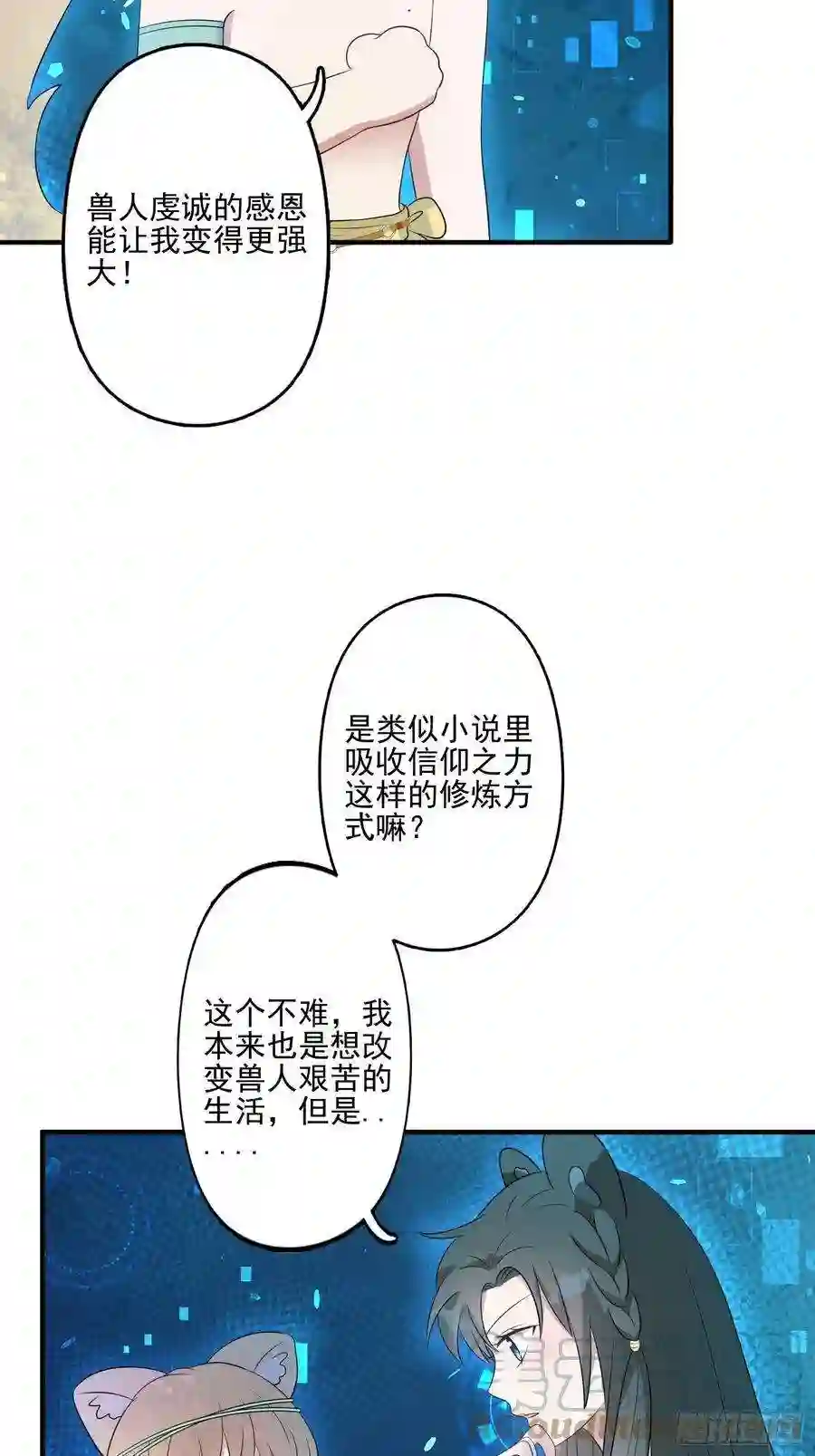 穿成兽人娇妻后我慌了46话 解除誓约