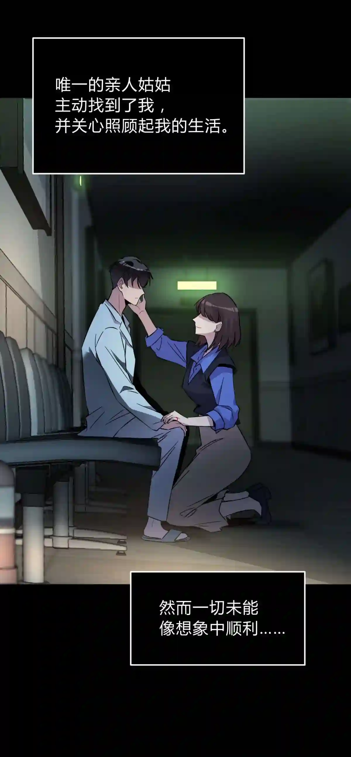 死生勿论（anemone）001 少年与“盲”女