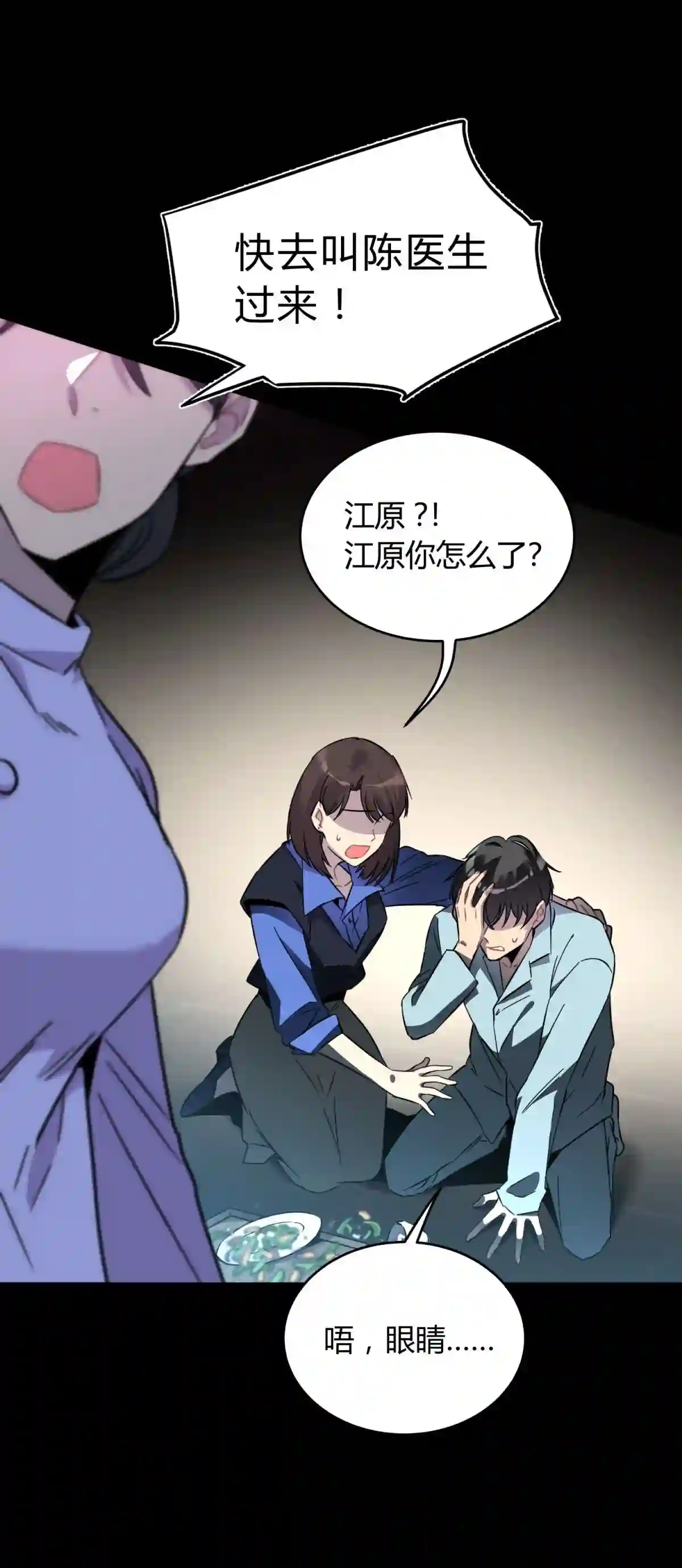 死生勿论（anemone）001 少年与“盲”女