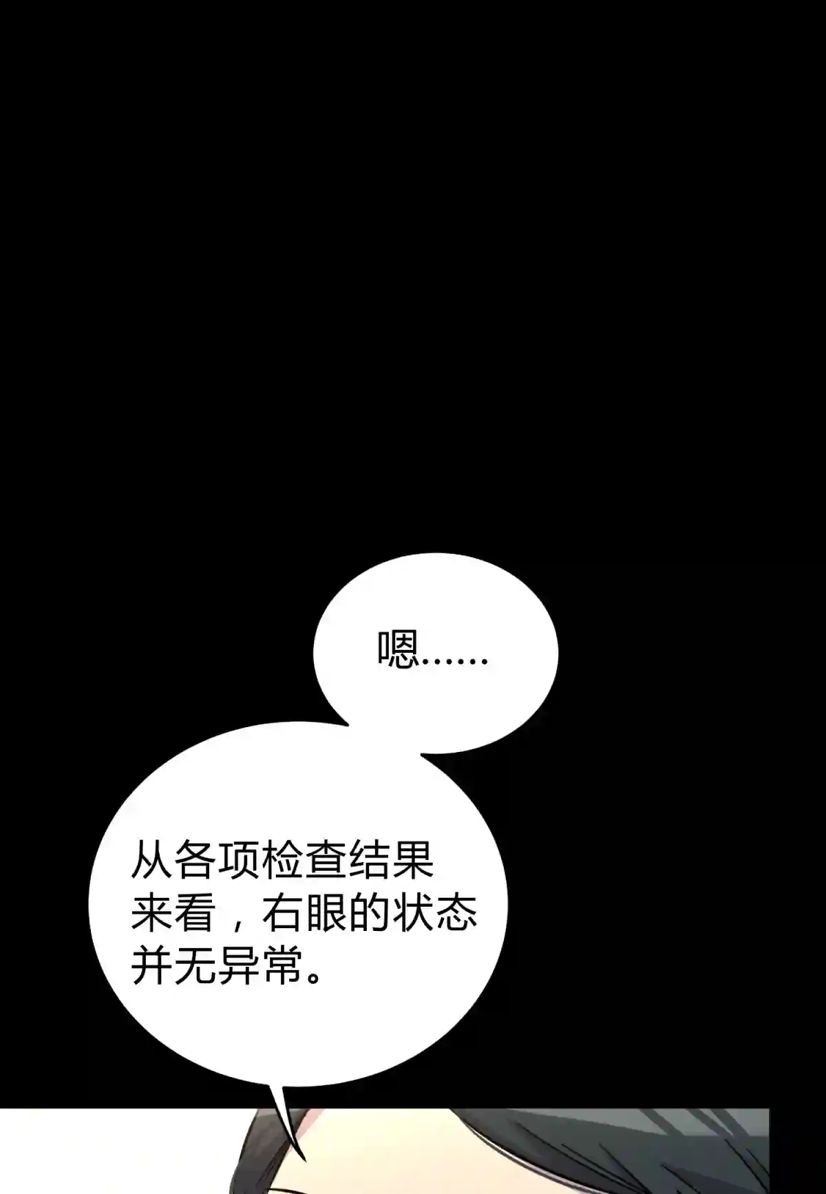 死生勿论（anemone）001 少年与“盲”女