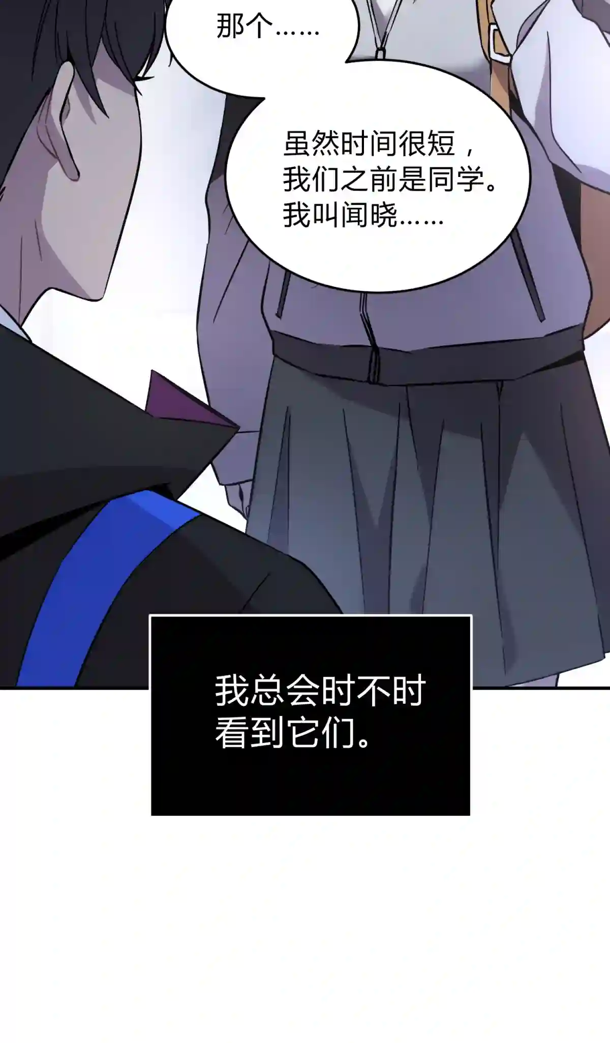 死生勿论（anemone）001 少年与“盲”女