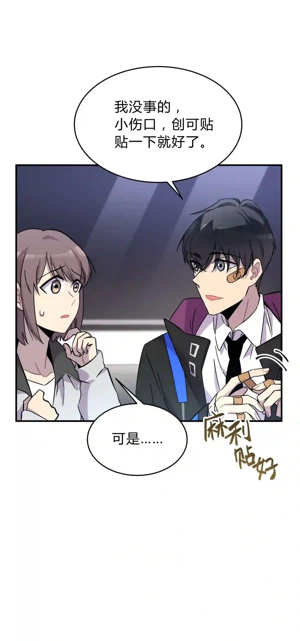 死生勿论（anemone）001 少年与“盲”女