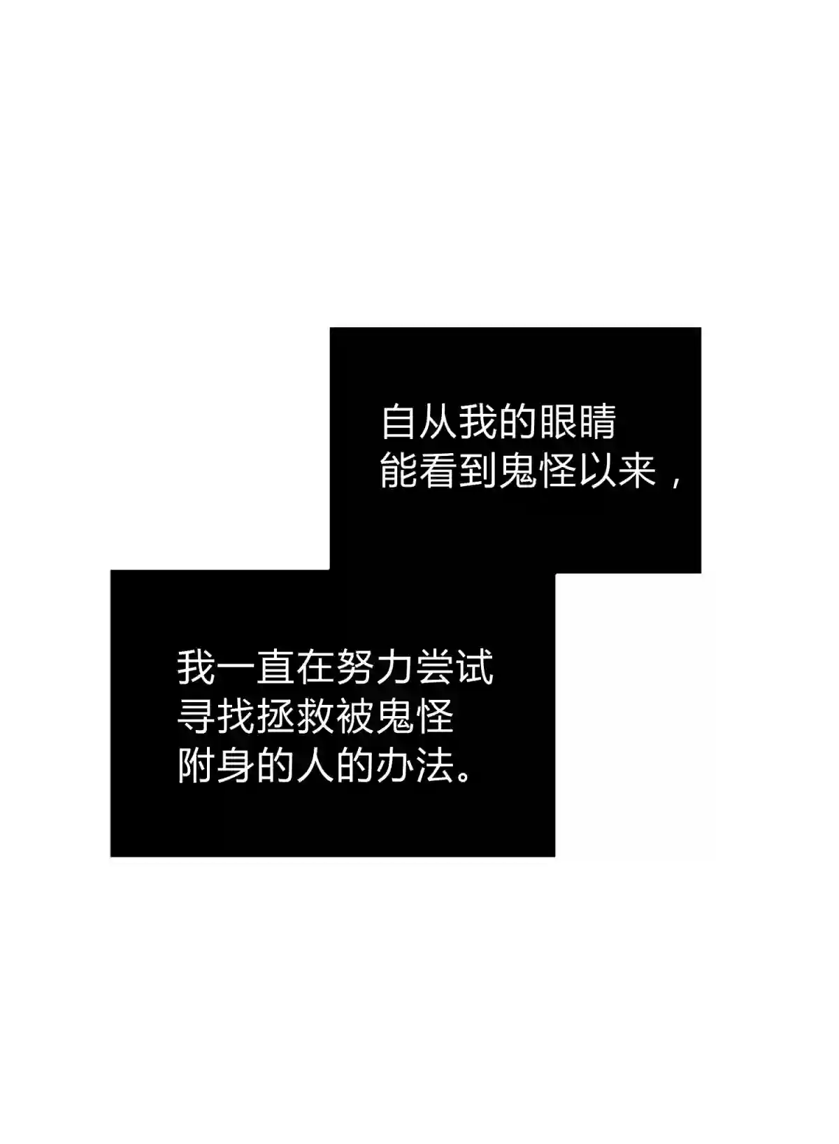 死生勿论（anemone）001 少年与“盲”女