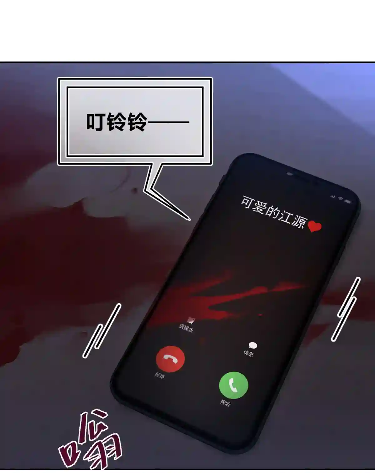 死生勿论（anemone）002 血色诅咒