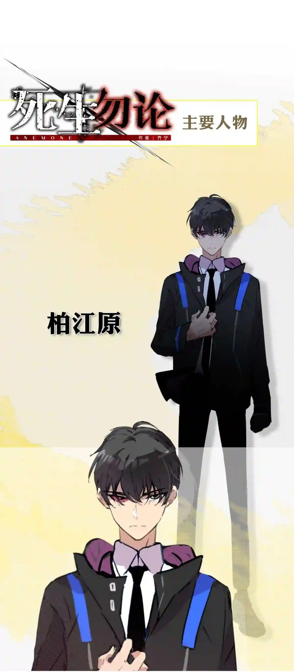 死生勿论（anemone）002 血色诅咒