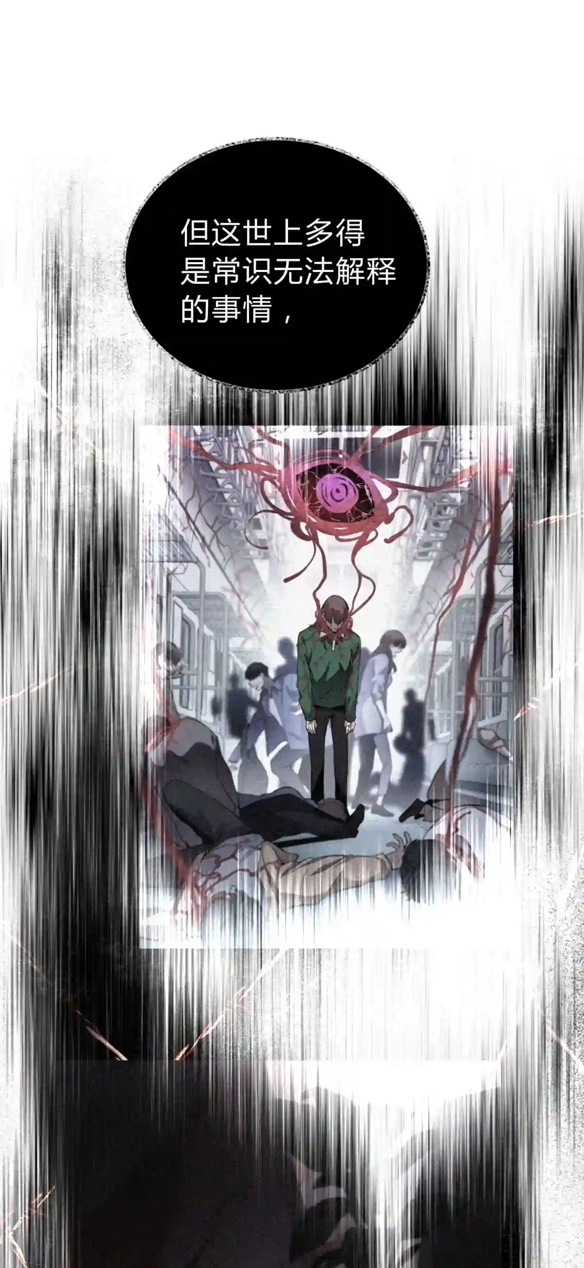 死生勿论（anemone）002 血色诅咒