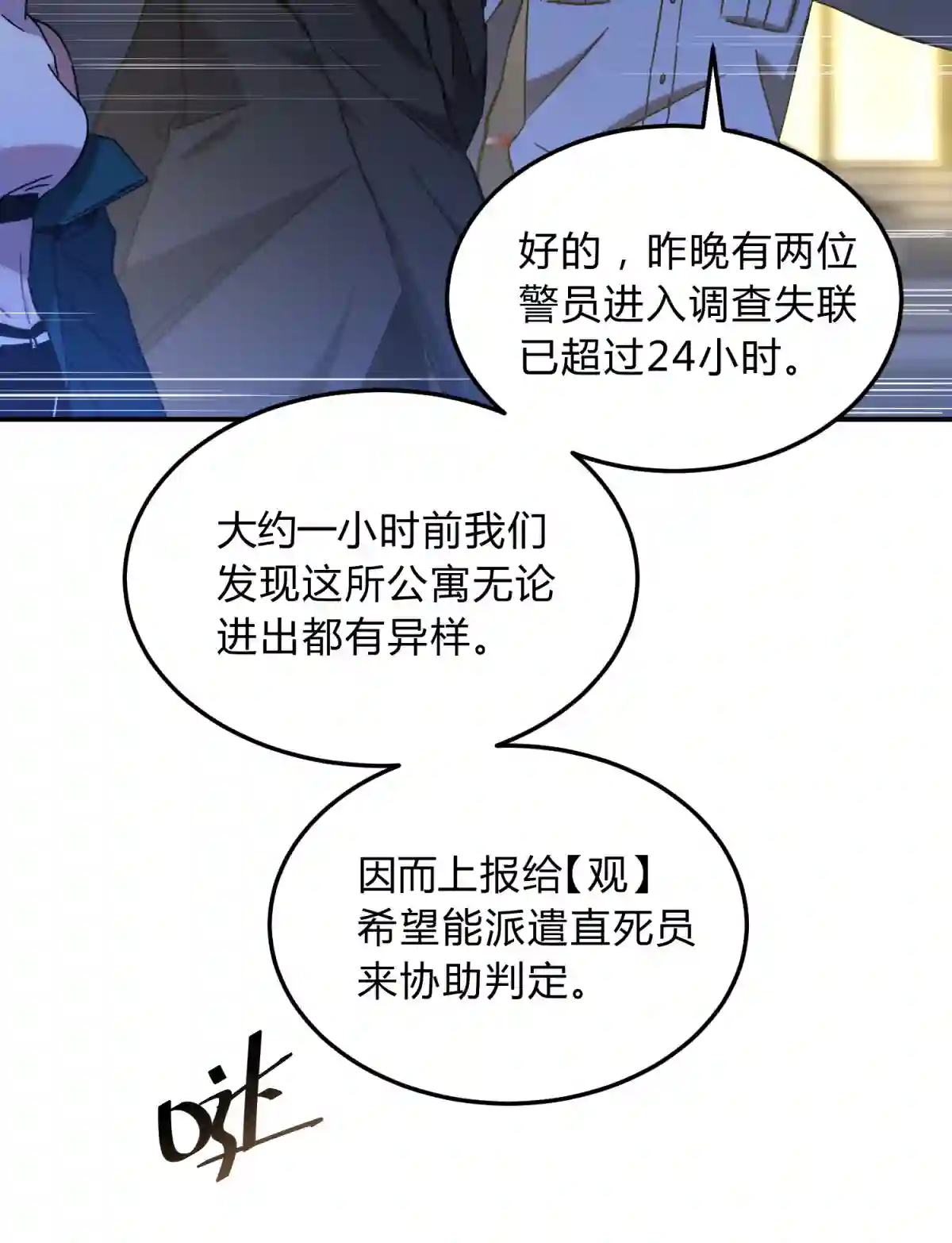 死生勿论（anemone）003 吃人公寓