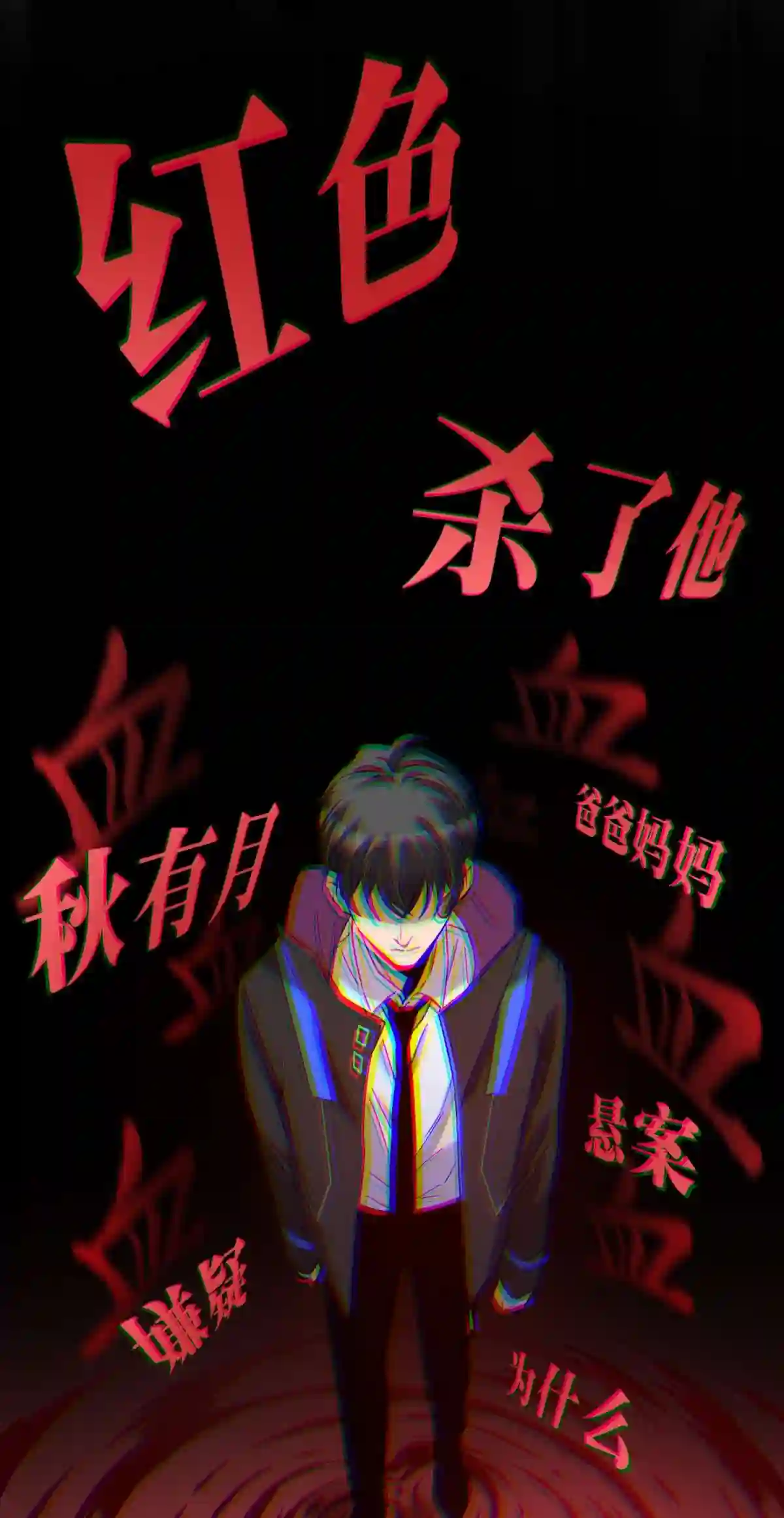 死生勿论（anemone）003 吃人公寓