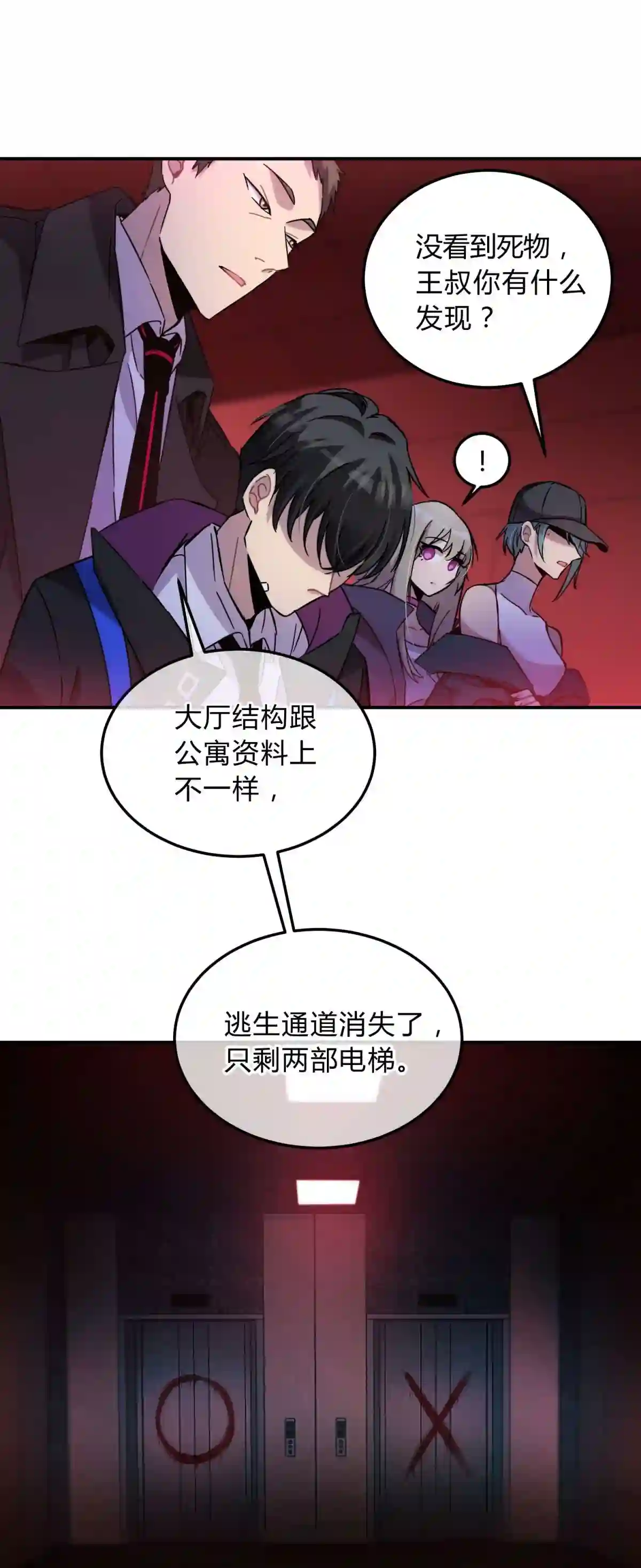 死生勿论（anemone）003 吃人公寓
