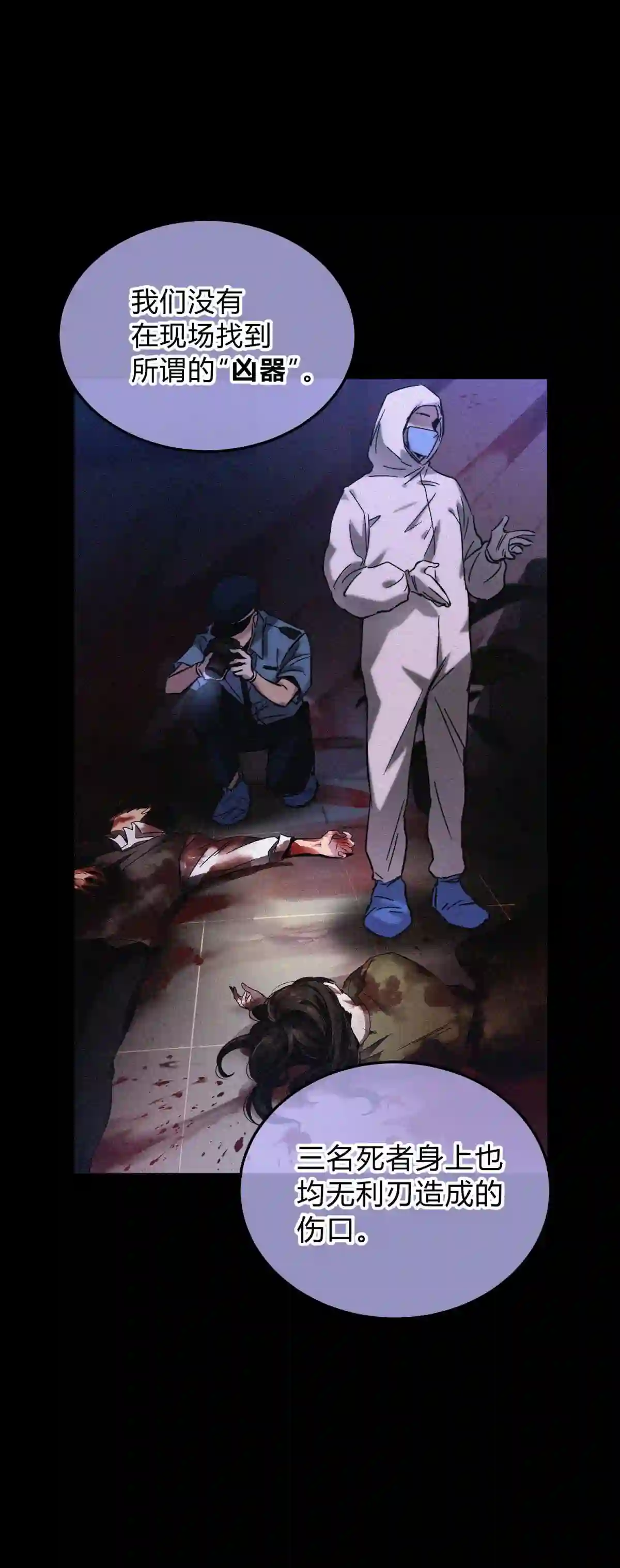 死生勿论（anemone）003 吃人公寓