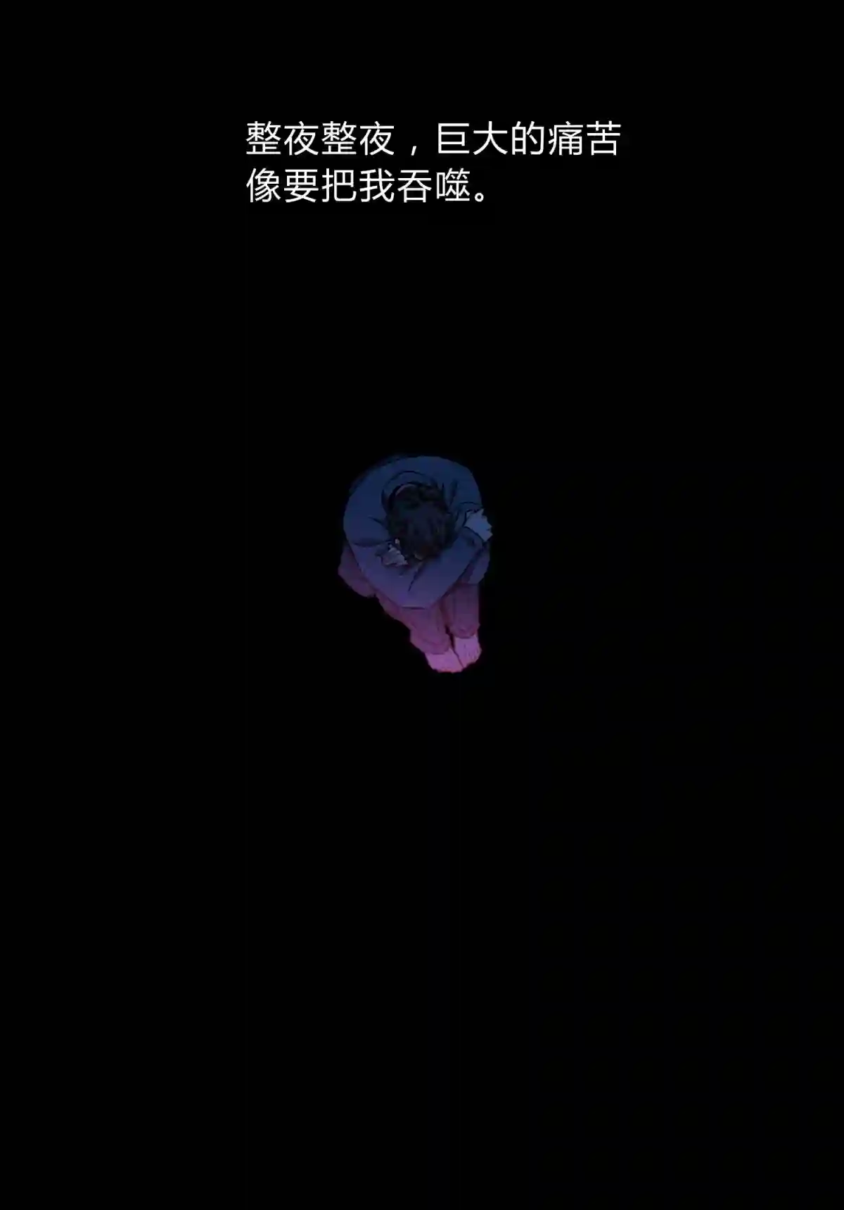 死生勿论（anemone）004 蛛丝（一）