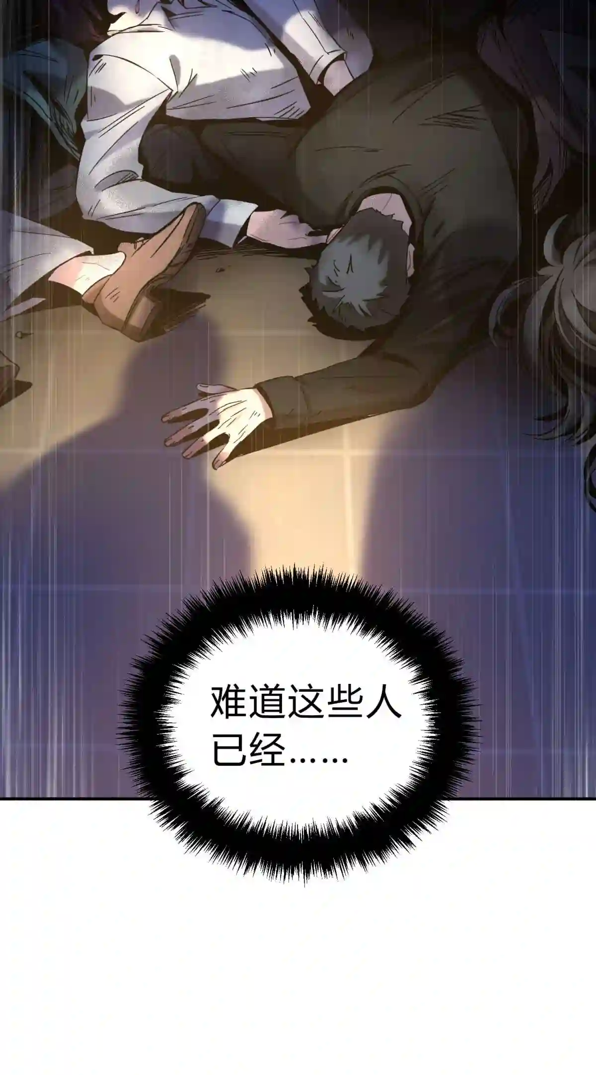 死生勿论（anemone）004 蛛丝（一）