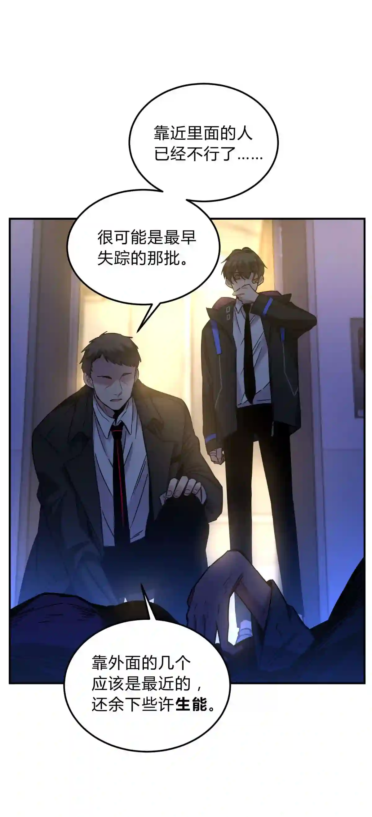 死生勿论（anemone）004 蛛丝（一）