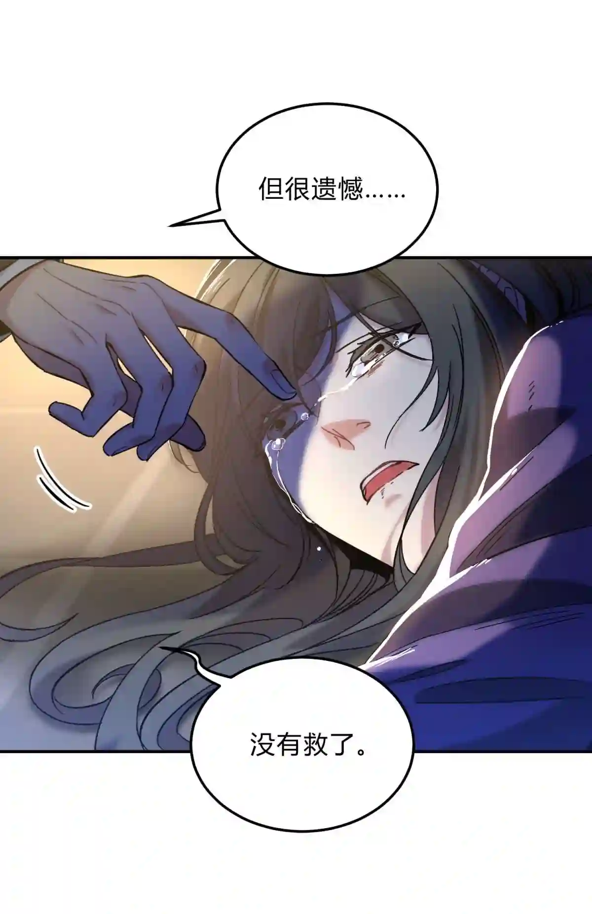 死生勿论（anemone）004 蛛丝（一）