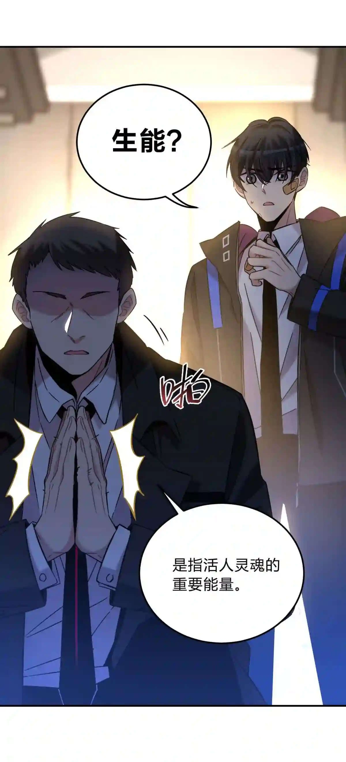 死生勿论（anemone）004 蛛丝（一）