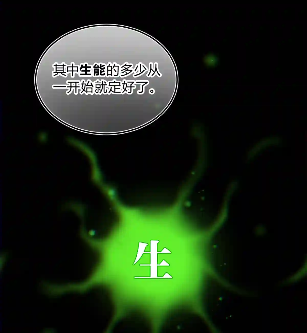 死生勿论（anemone）004 蛛丝（一）