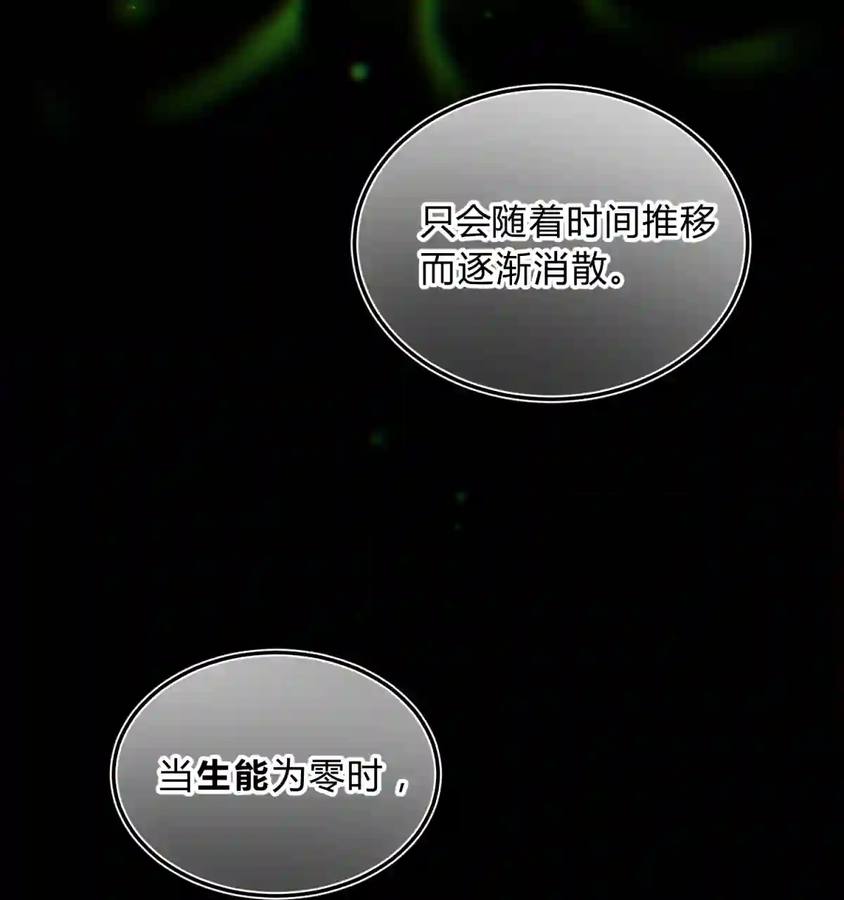 死生勿论（anemone）004 蛛丝（一）