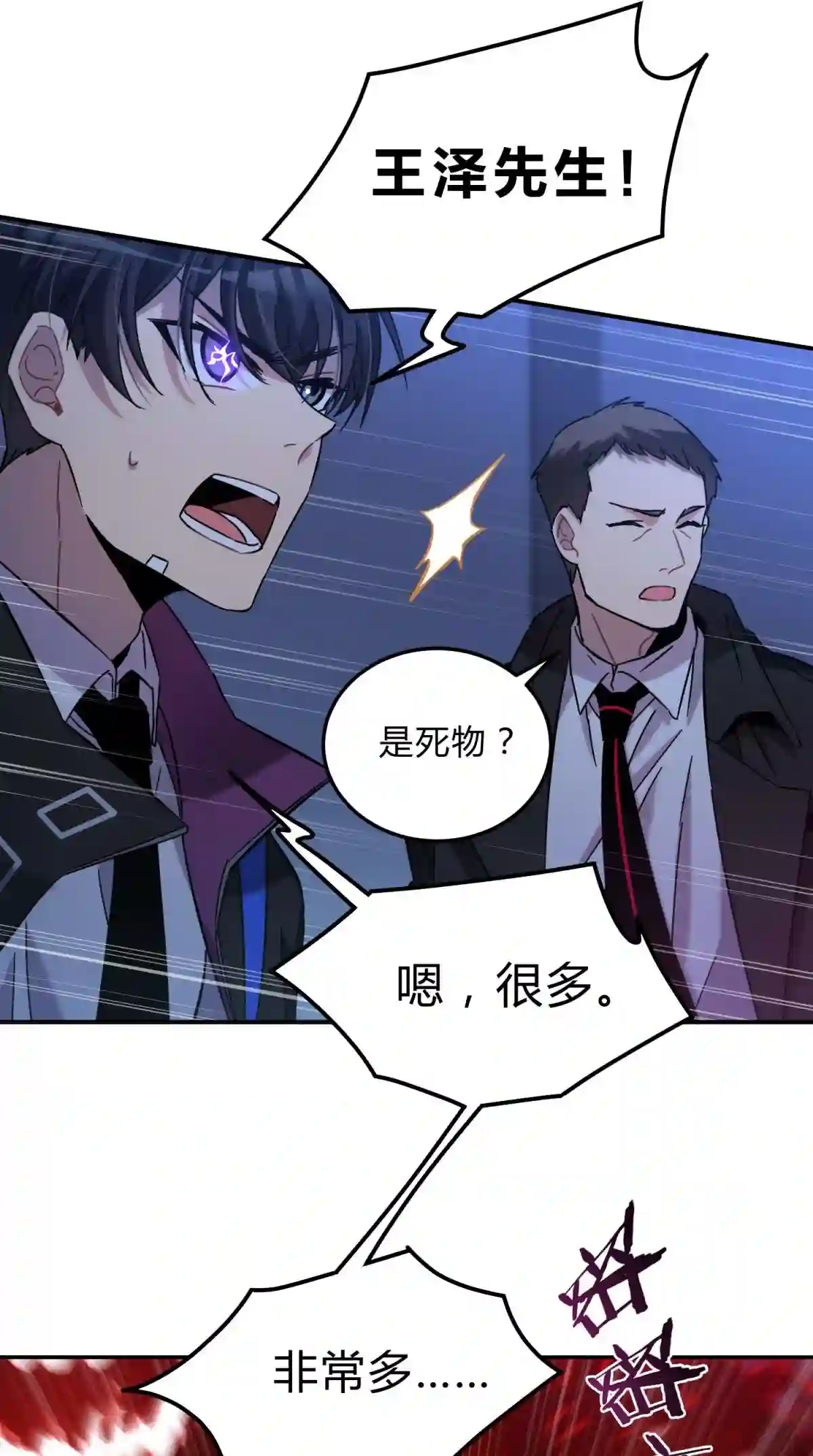 死生勿论（anemone）004 蛛丝（一）