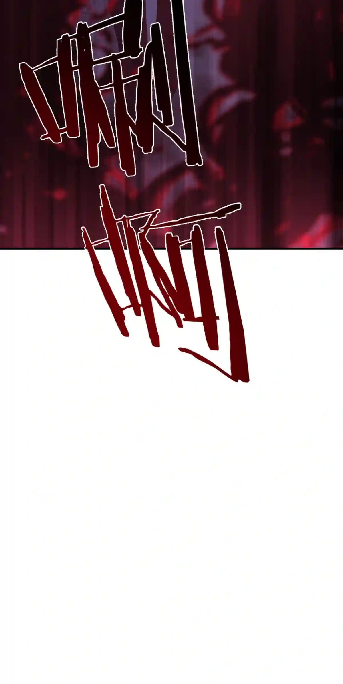 死生勿论（anemone）004 蛛丝（一）