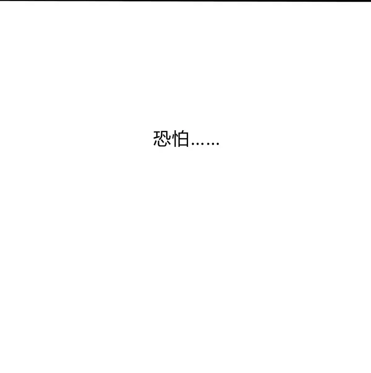 死生勿论（anemone）004 蛛丝（一）