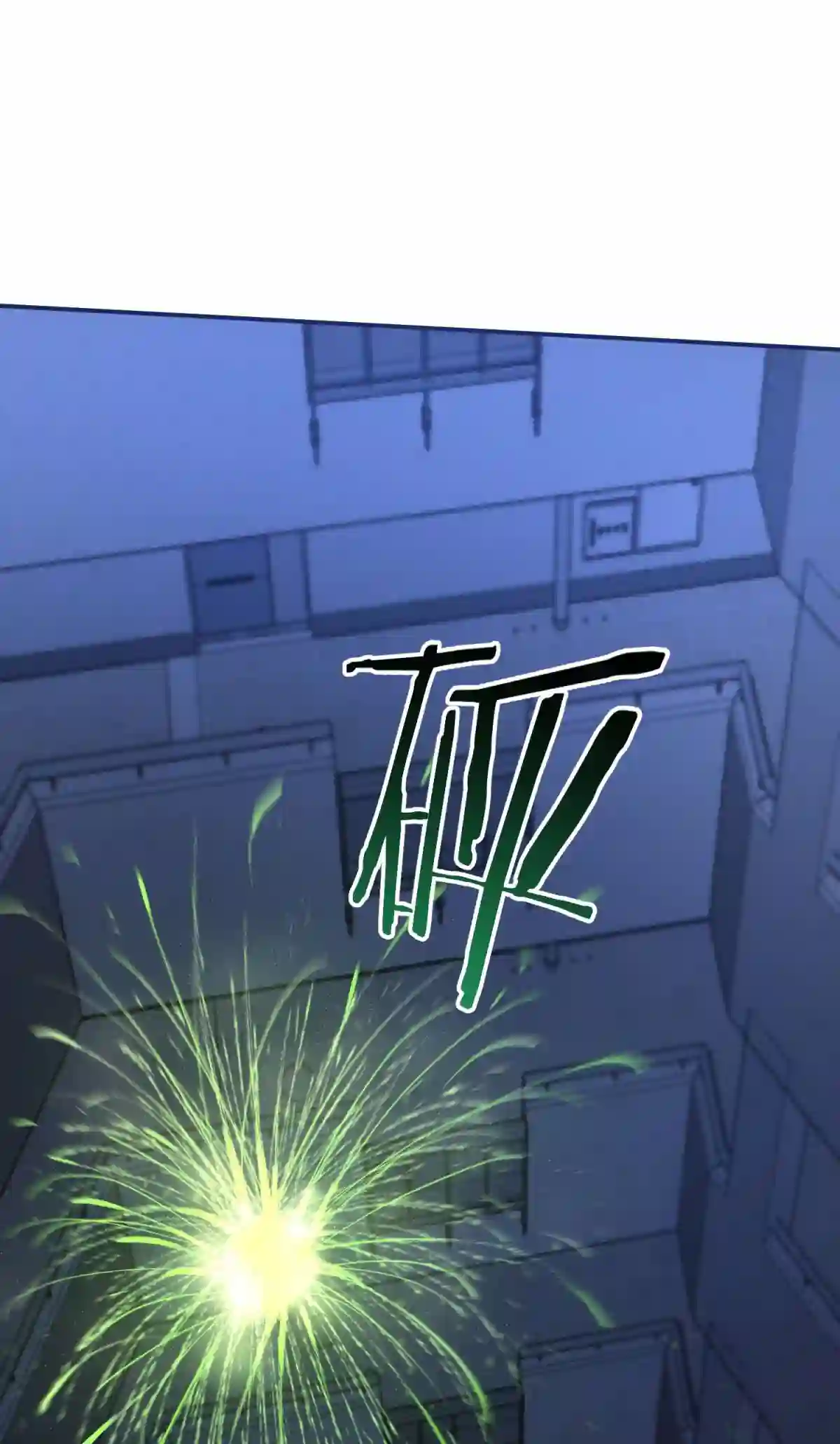 死生勿论（anemone）004 蛛丝（一）