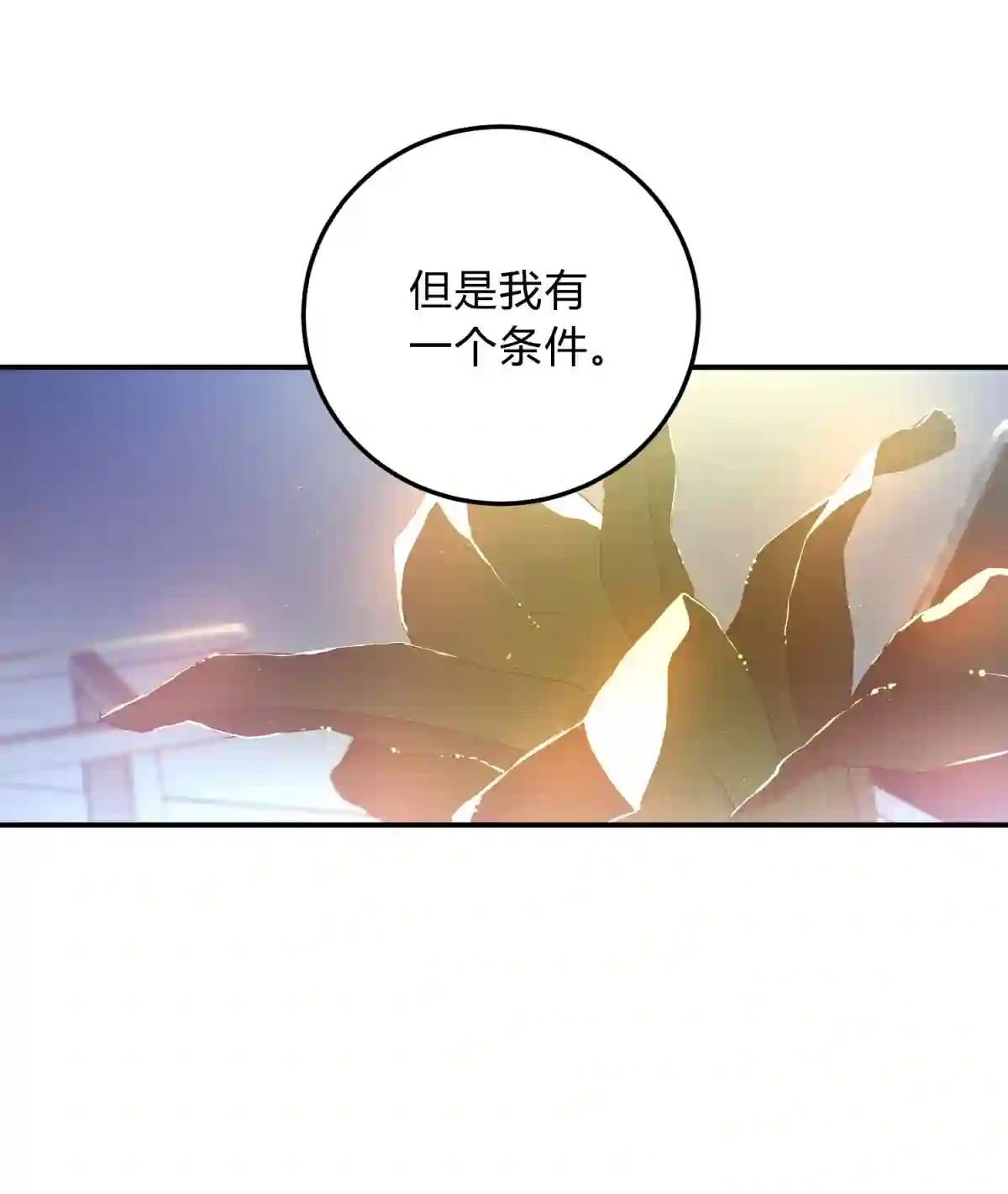 死生勿论（anemone）006 爱与花