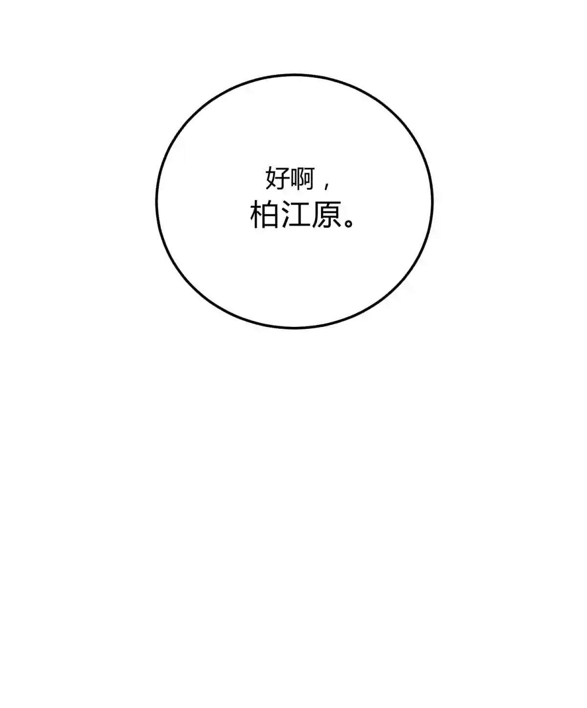 死生勿论（anemone）006 爱与花