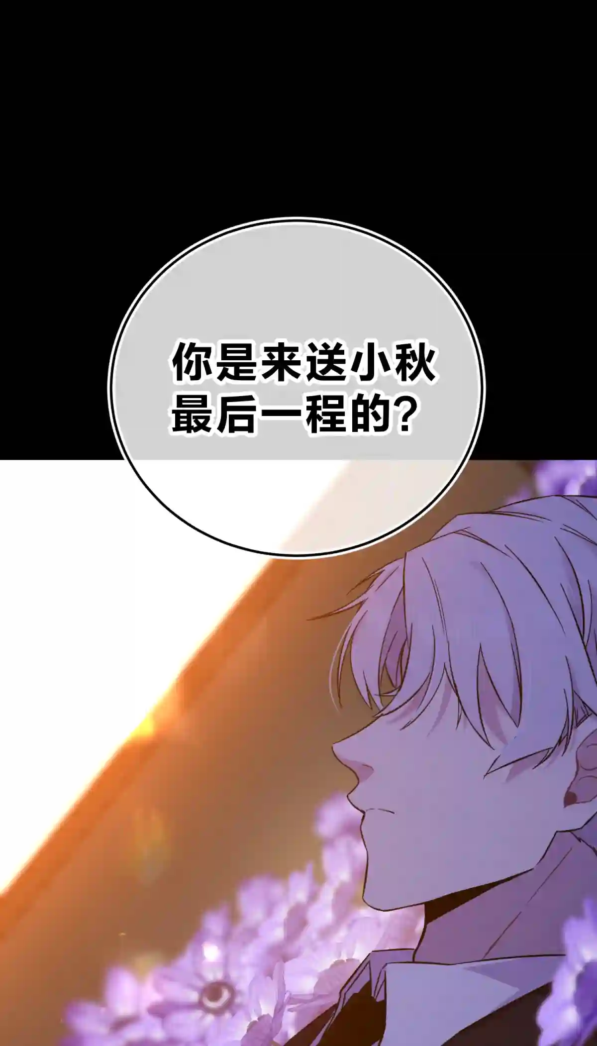 死生勿论（anemone）006 爱与花