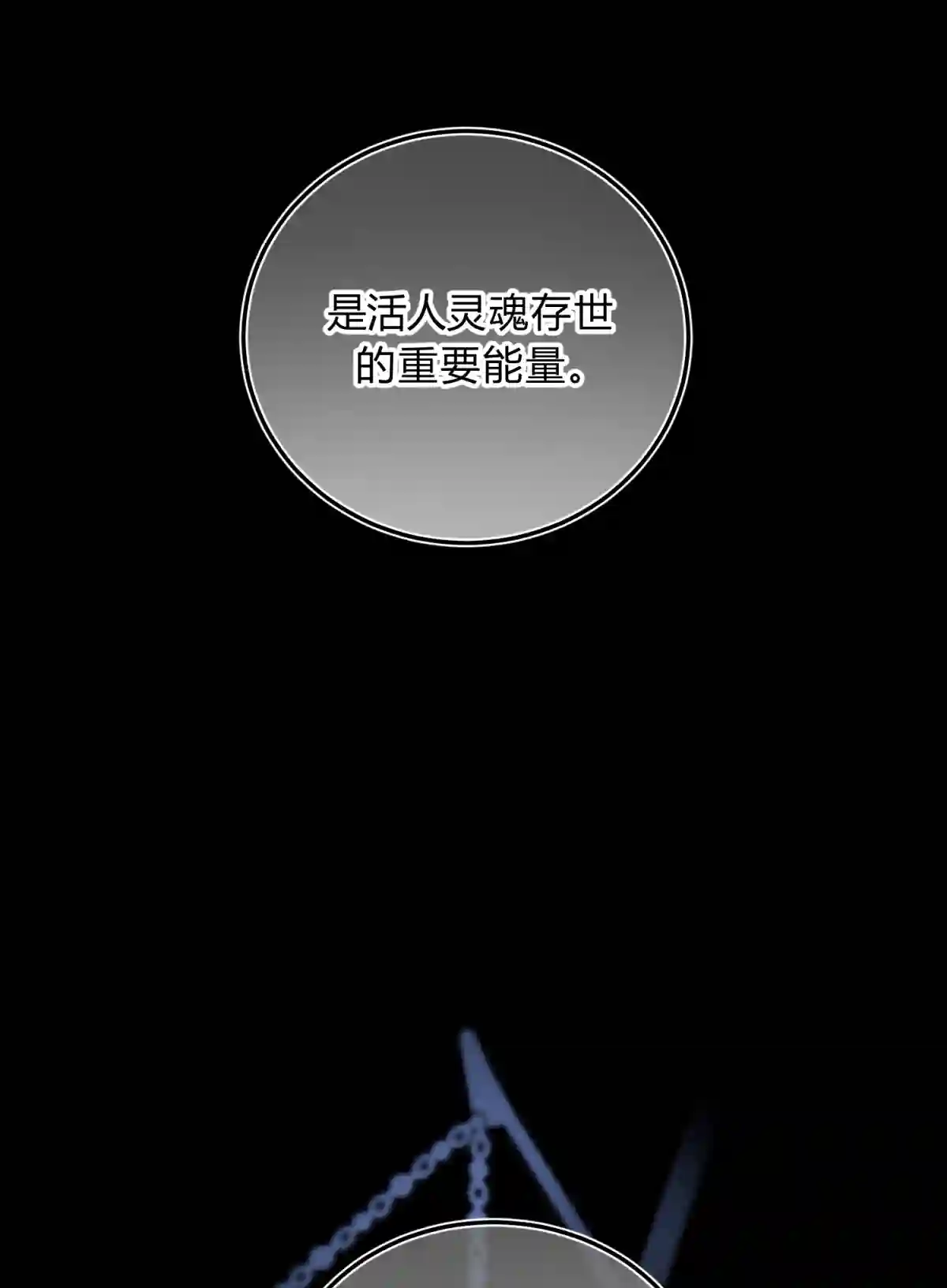 死生勿论（anemone）011 共鸣