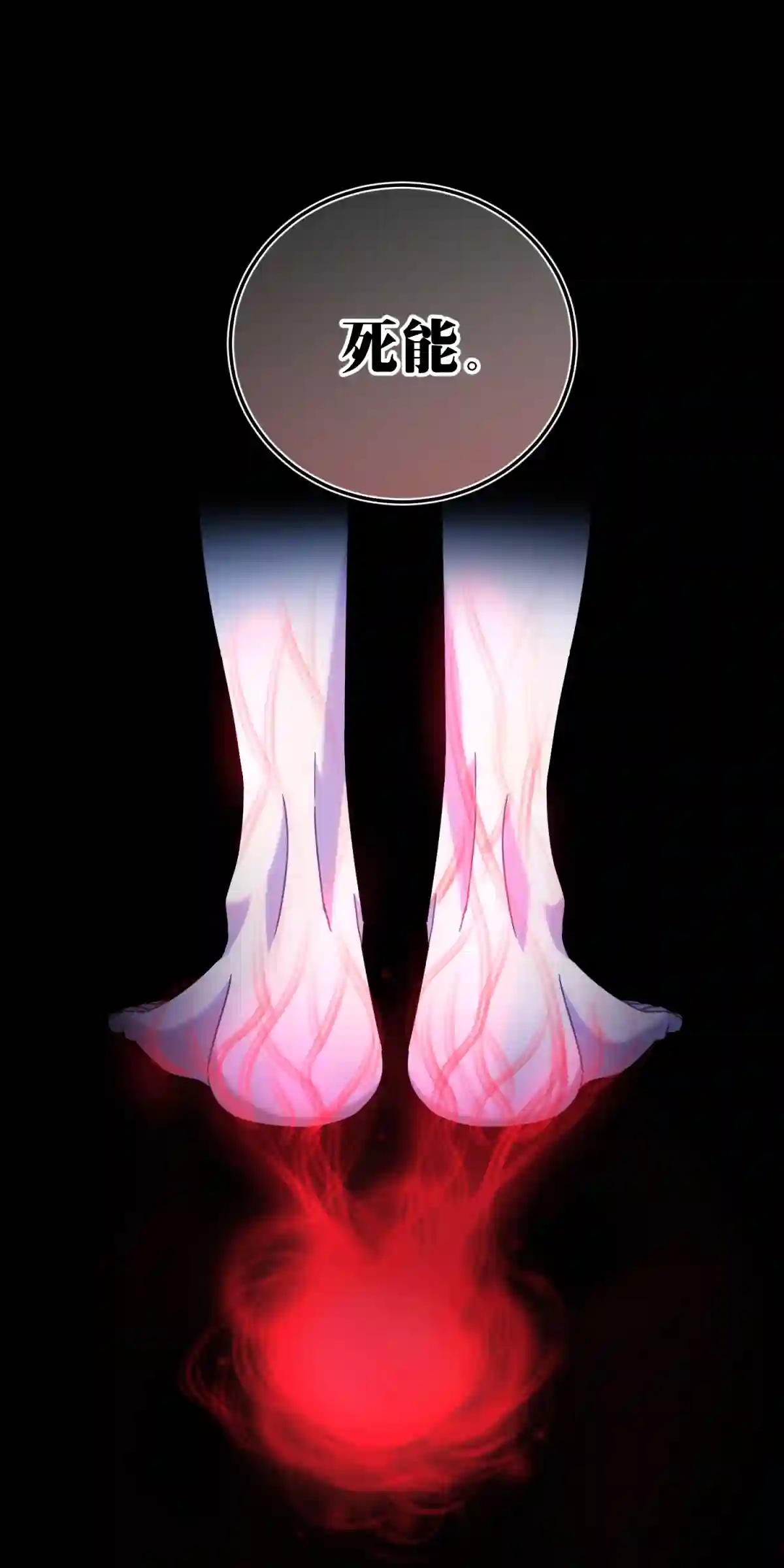 死生勿论（anemone）011 共鸣