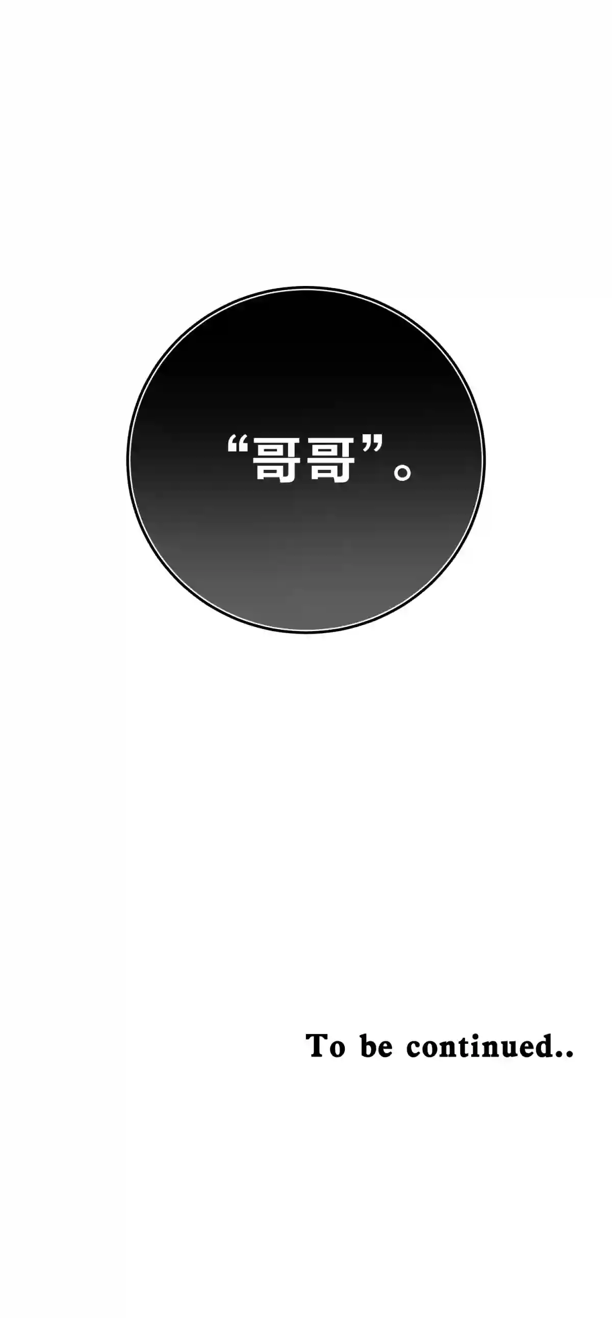 死生勿论（anemone）011 共鸣