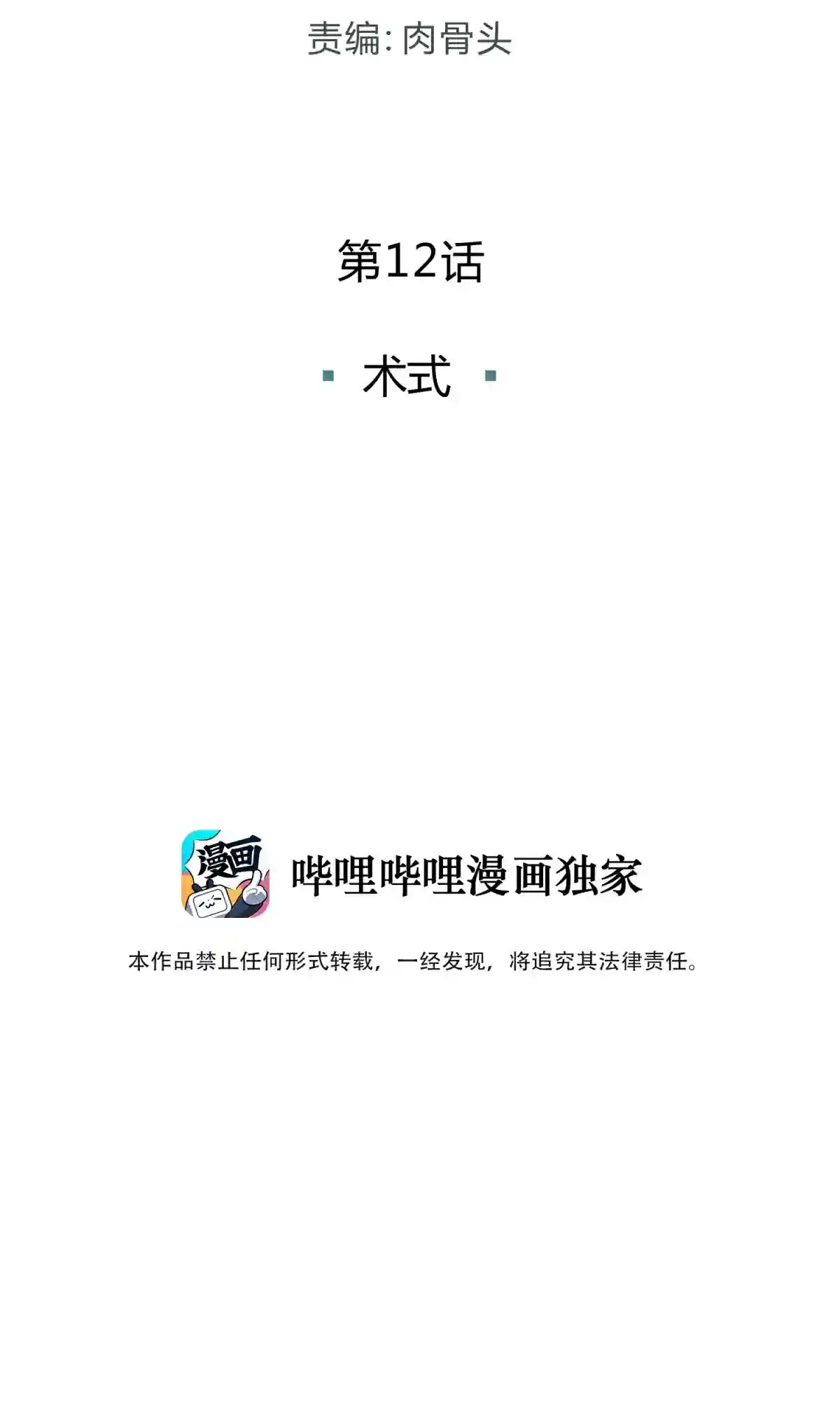 死生勿论（anemone）012 术式