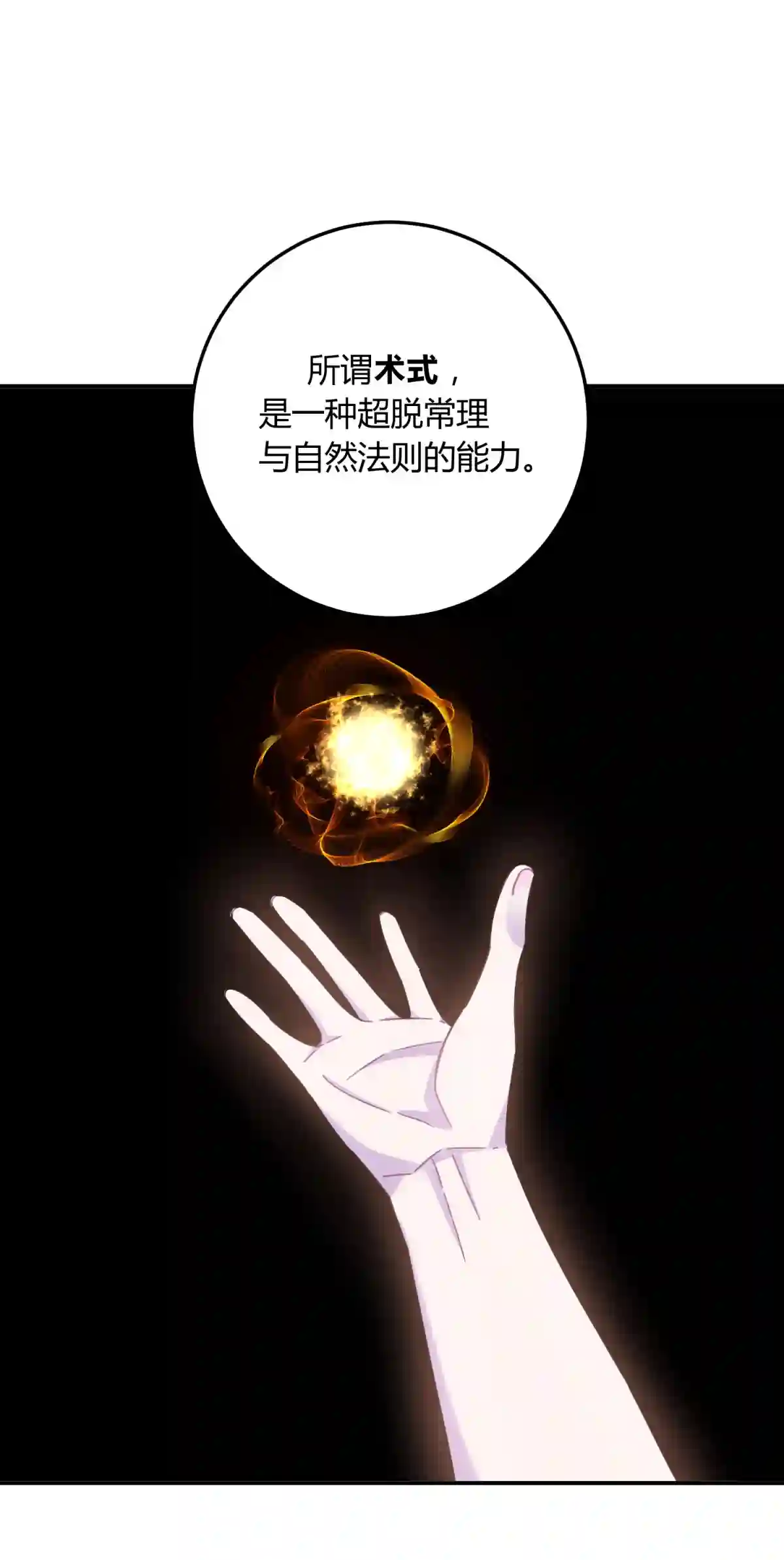 死生勿论（anemone）012 术式