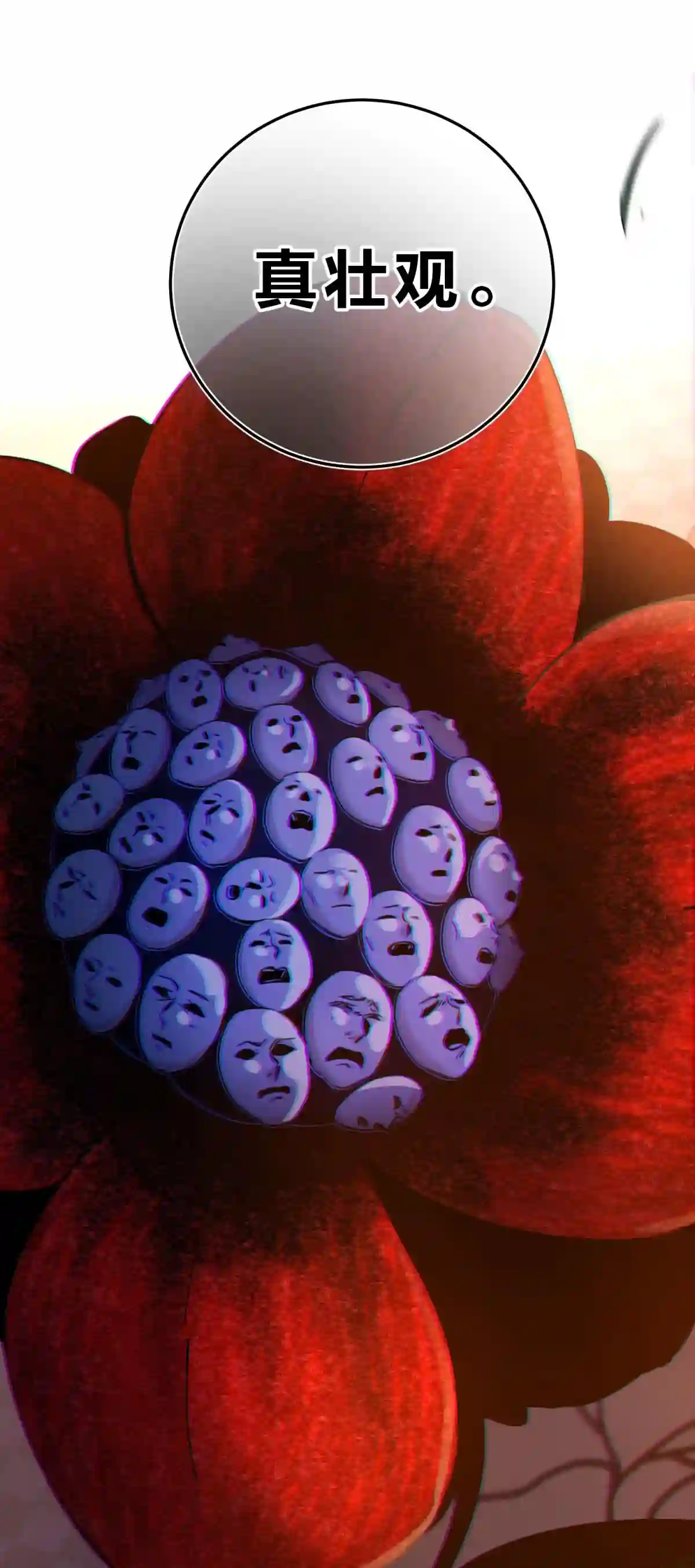 死生勿论（anemone）012 术式