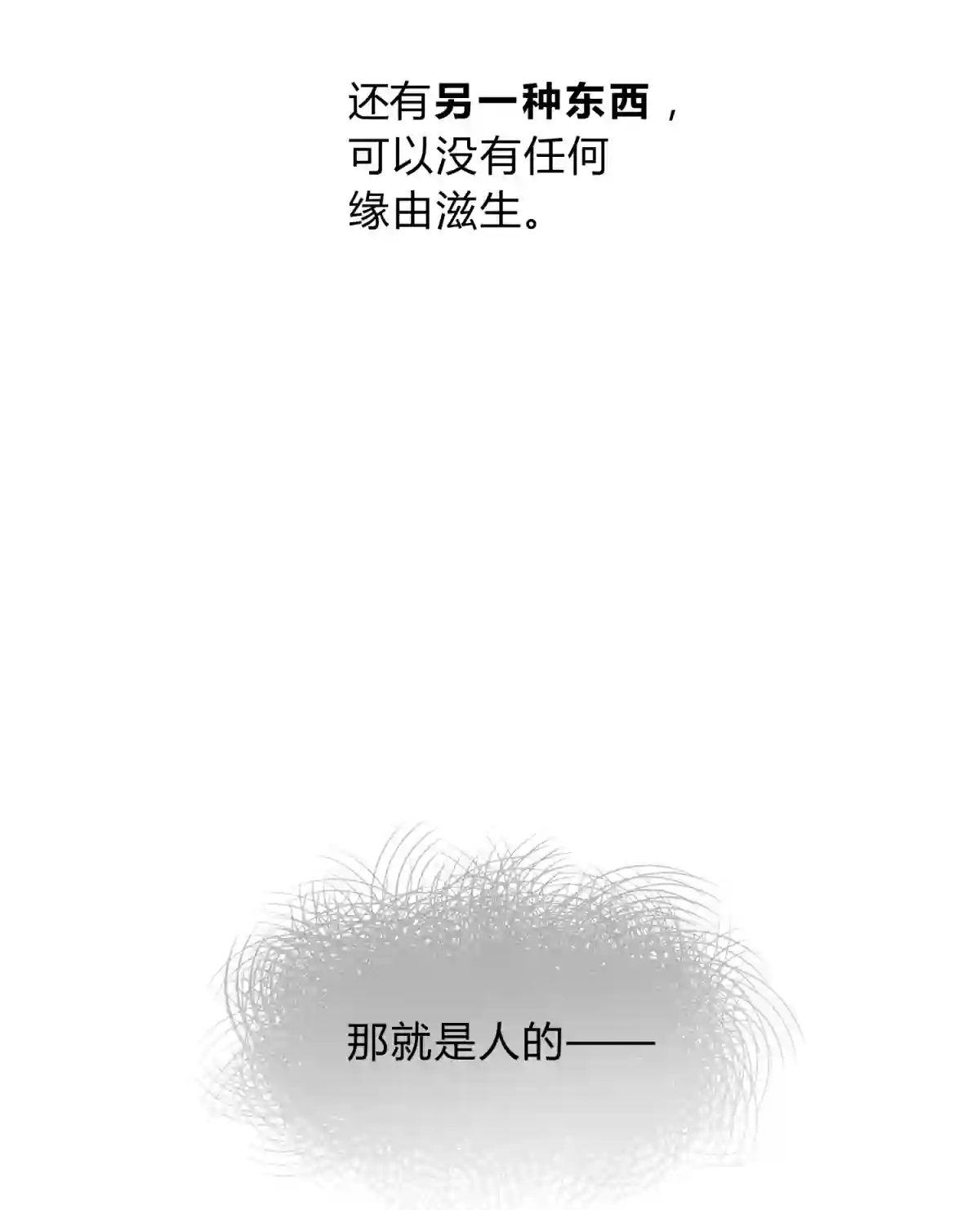 死生勿论（anemone）013 恶之花（一）