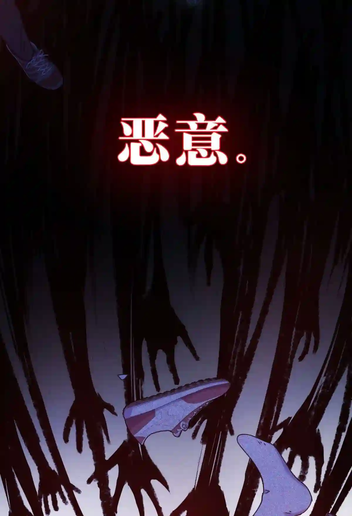 死生勿论（anemone）013 恶之花（一）