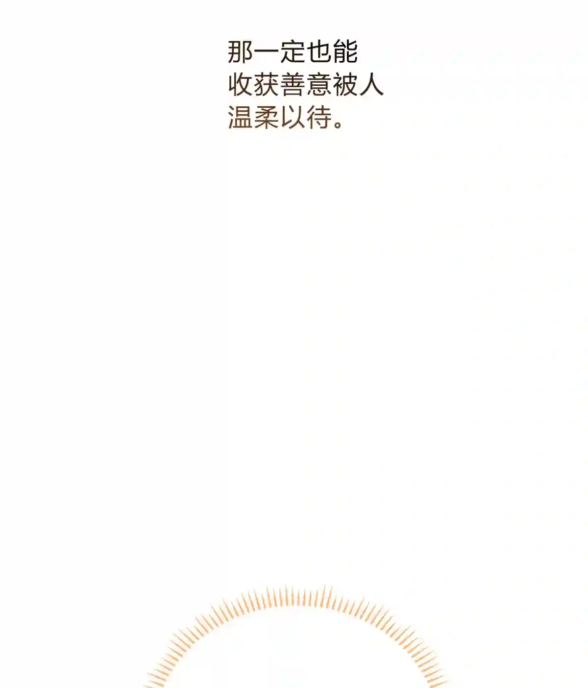 死生勿论（anemone）013 恶之花（一）