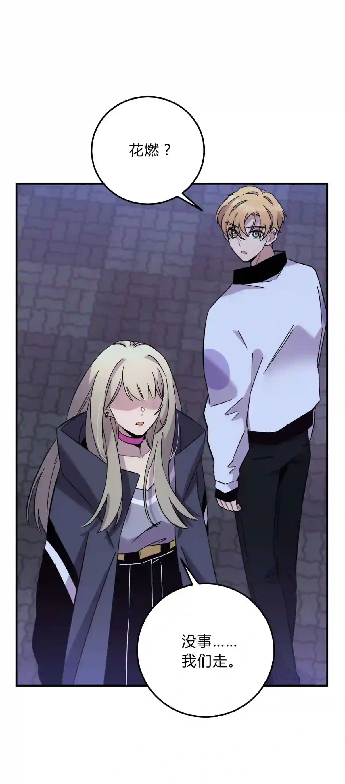 死生勿论（anemone）015 恶之花（三）