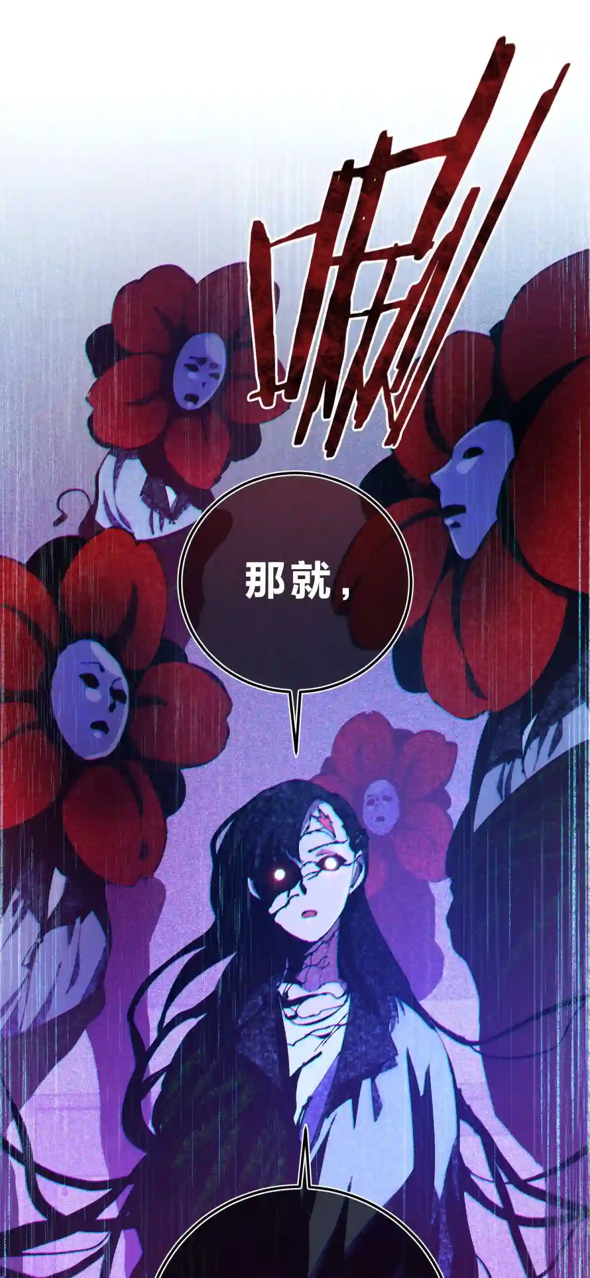 死生勿论（anemone）015 恶之花（三）