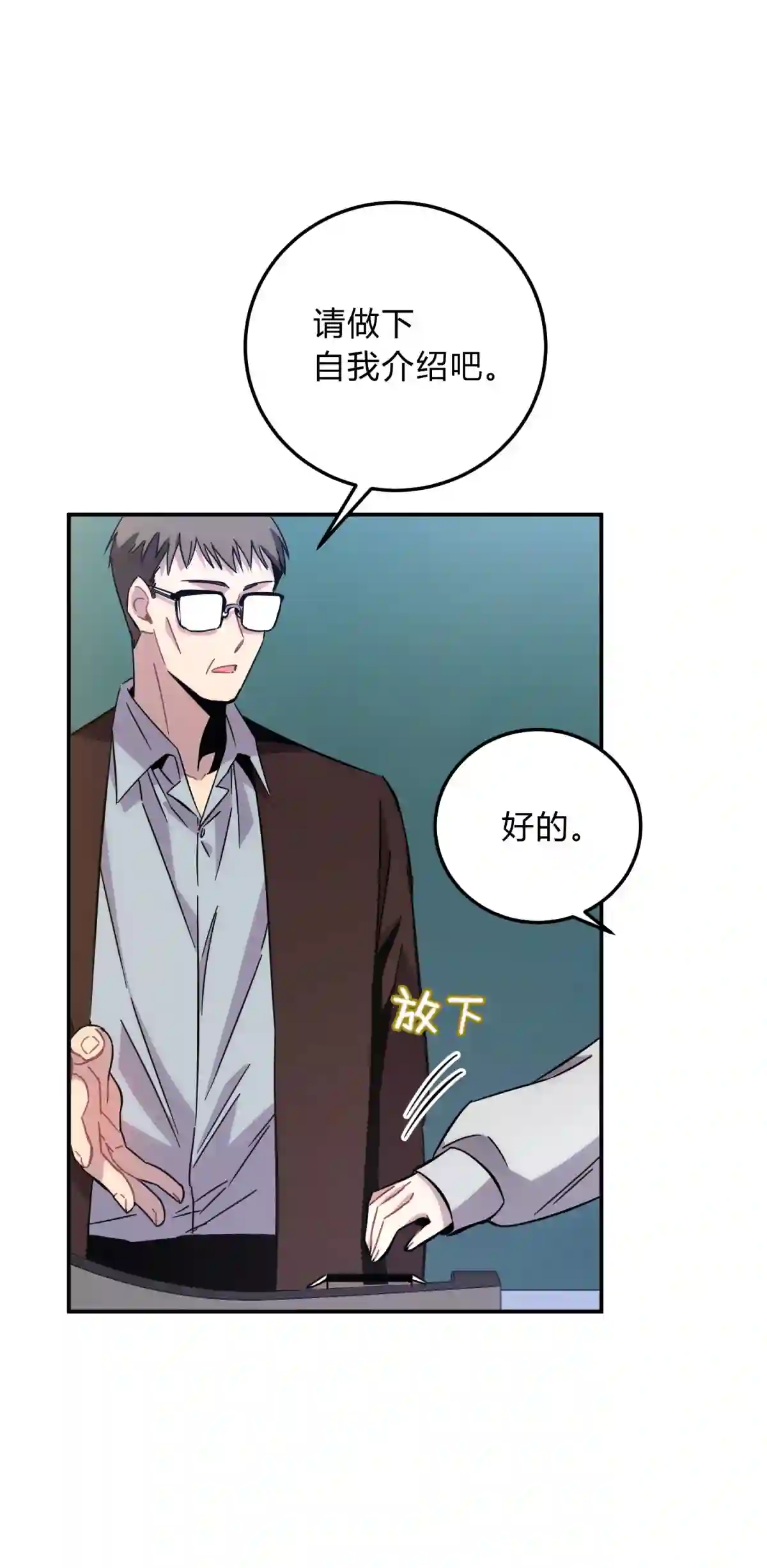 死生勿论（anemone）016 可能的朋友