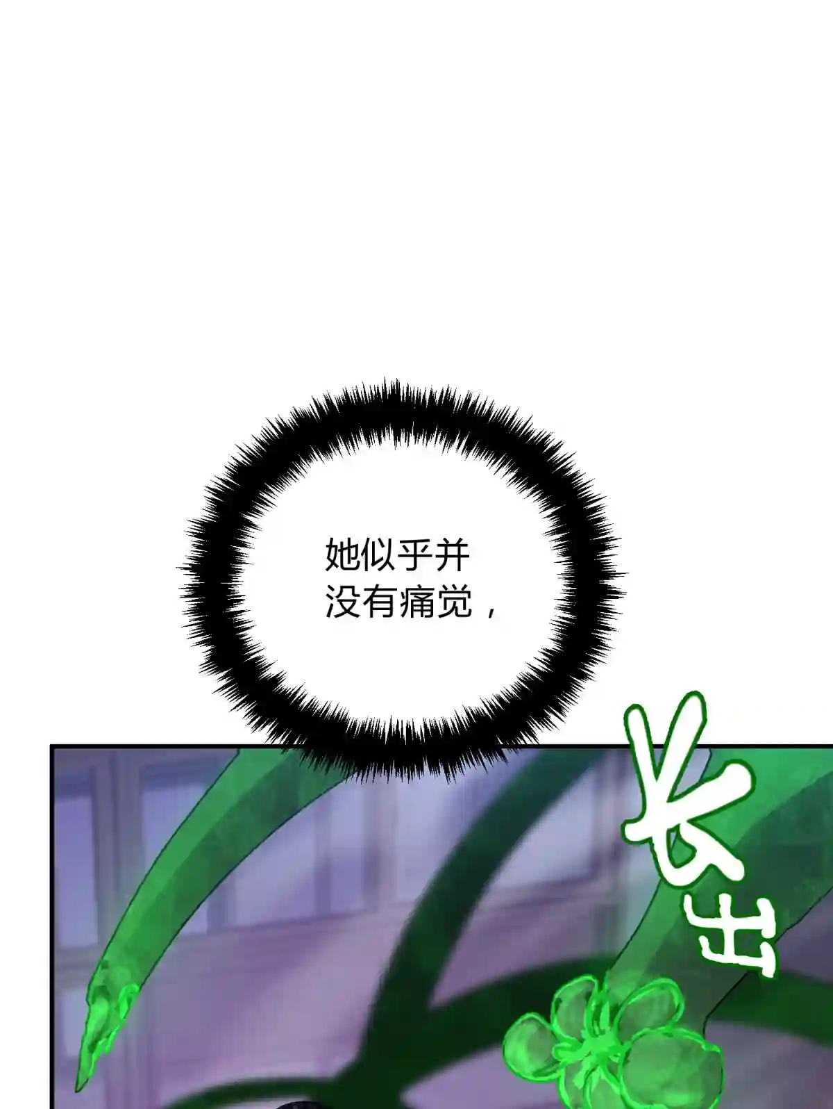 死生勿论（anemone）016 可能的朋友