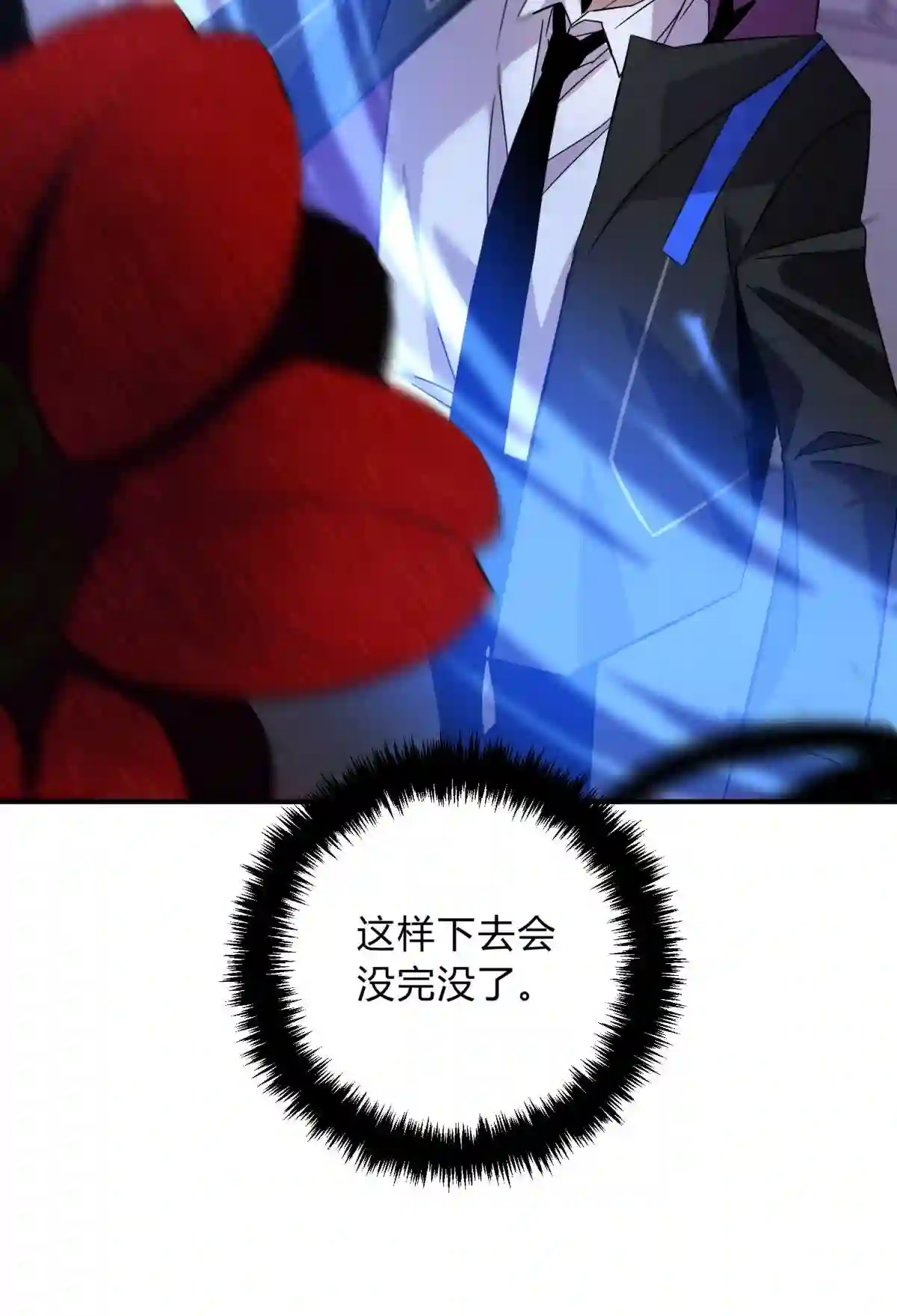 死生勿论（anemone）016 可能的朋友