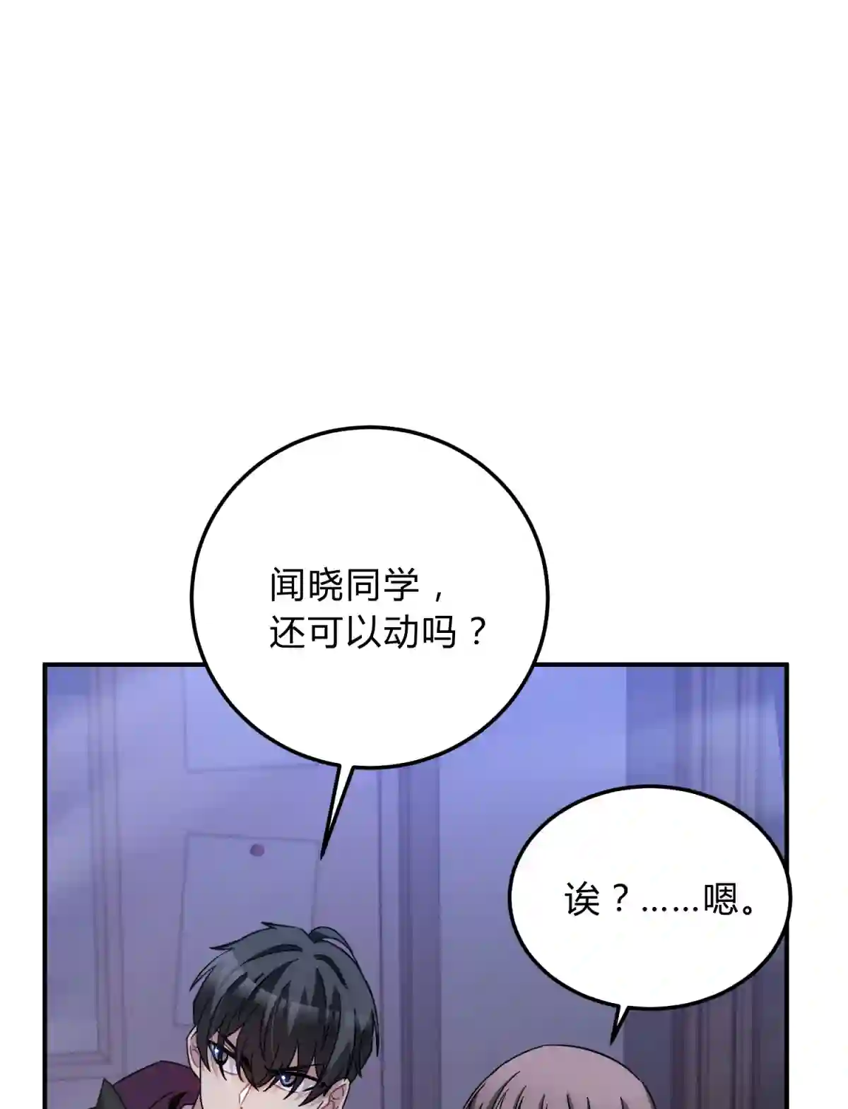 死生勿论（anemone）016 可能的朋友