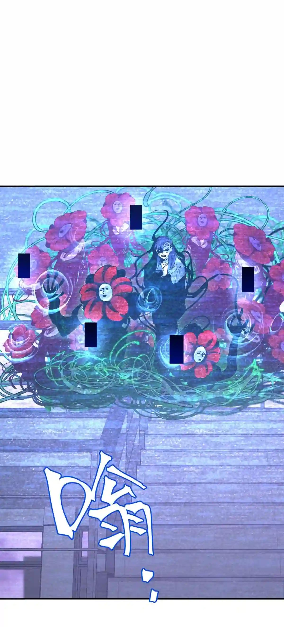 死生勿论（anemone）016 可能的朋友