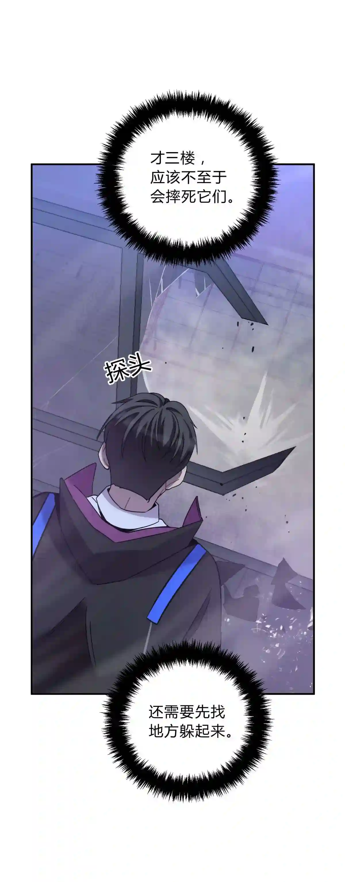 死生勿论（anemone）016 可能的朋友