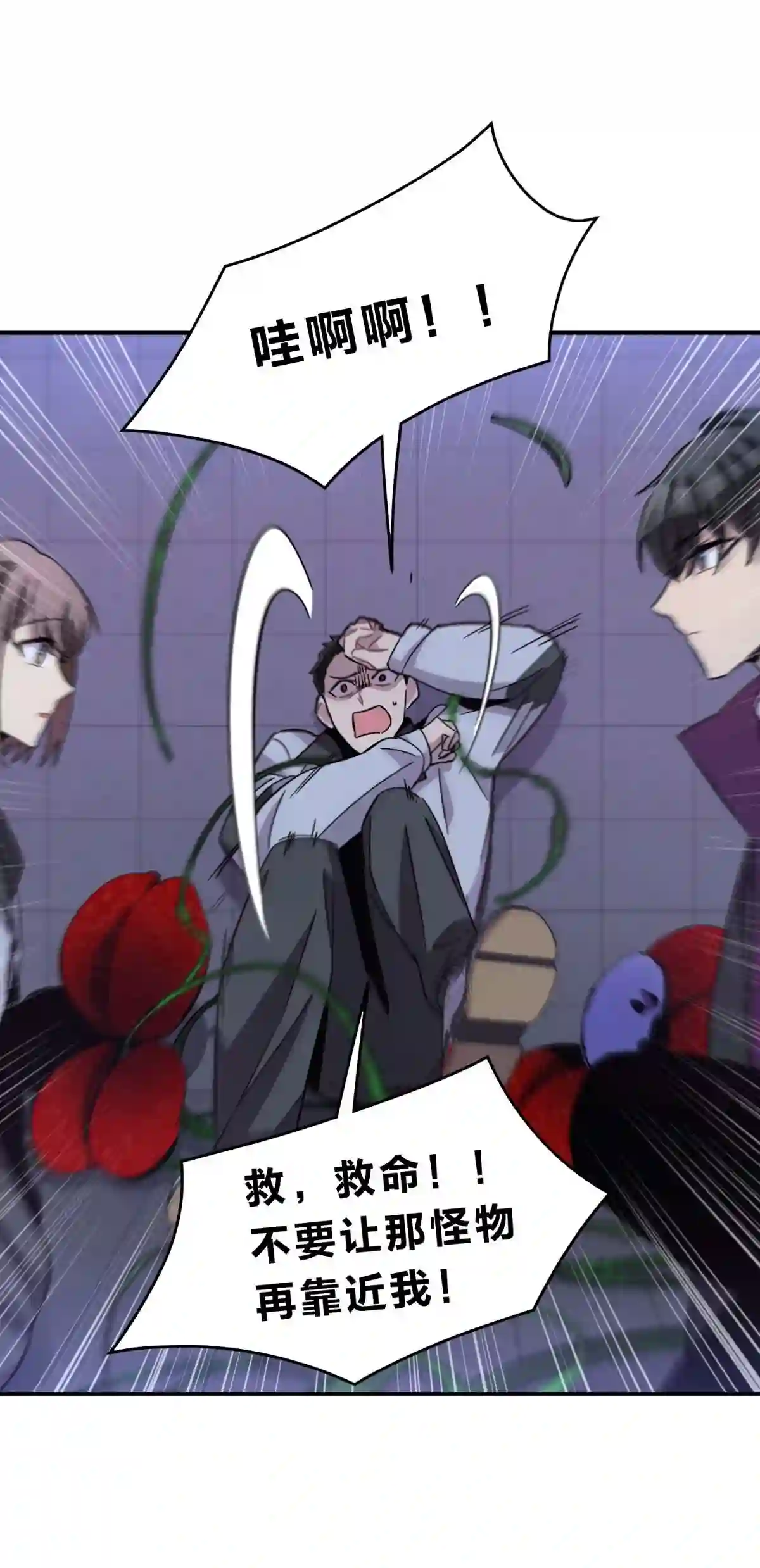 死生勿论（anemone）016 可能的朋友